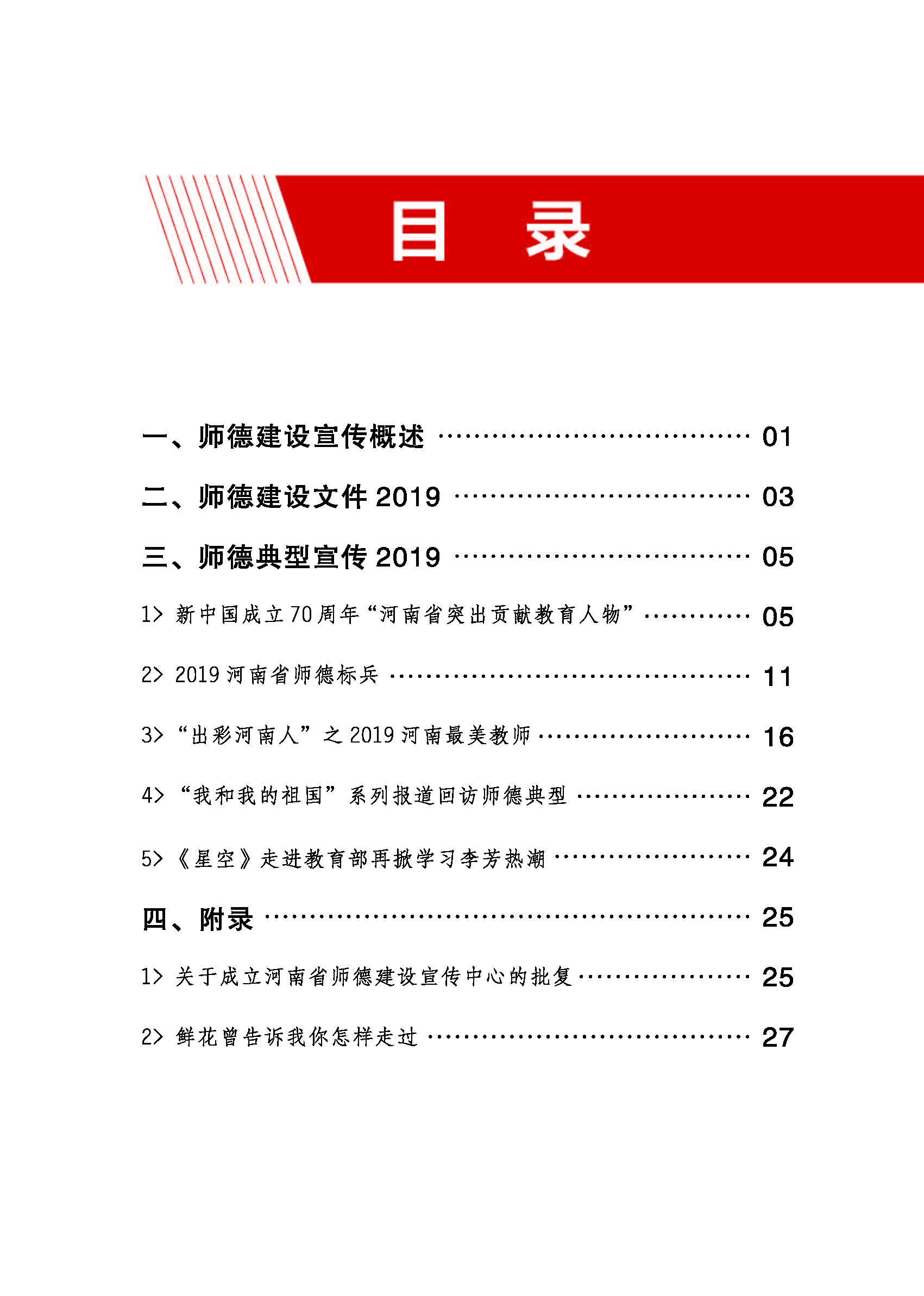 师德年鉴2019-下厂文件定稿_页面_07.jpg