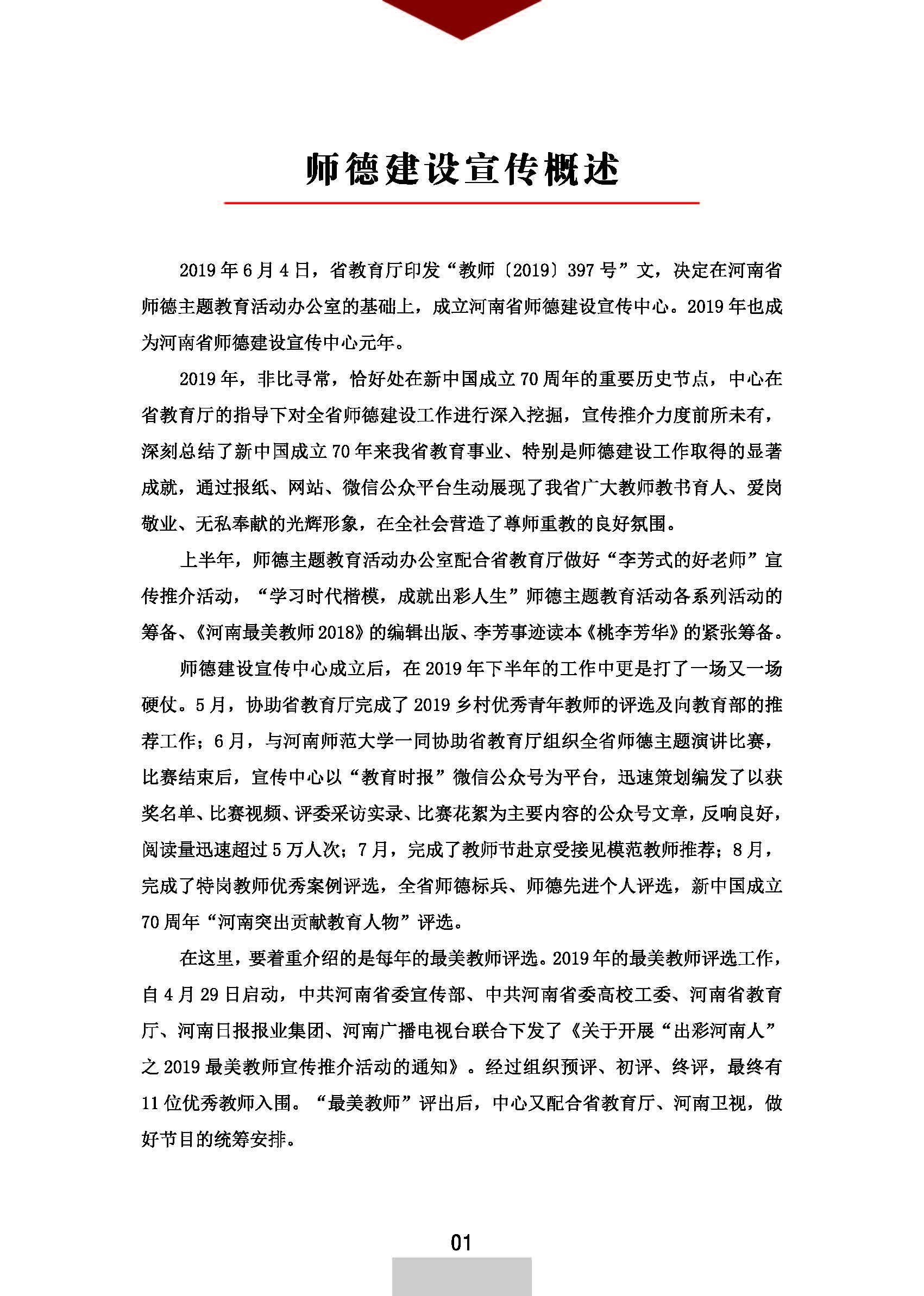 师德年鉴2019-下厂文件定稿_页面_09.jpg