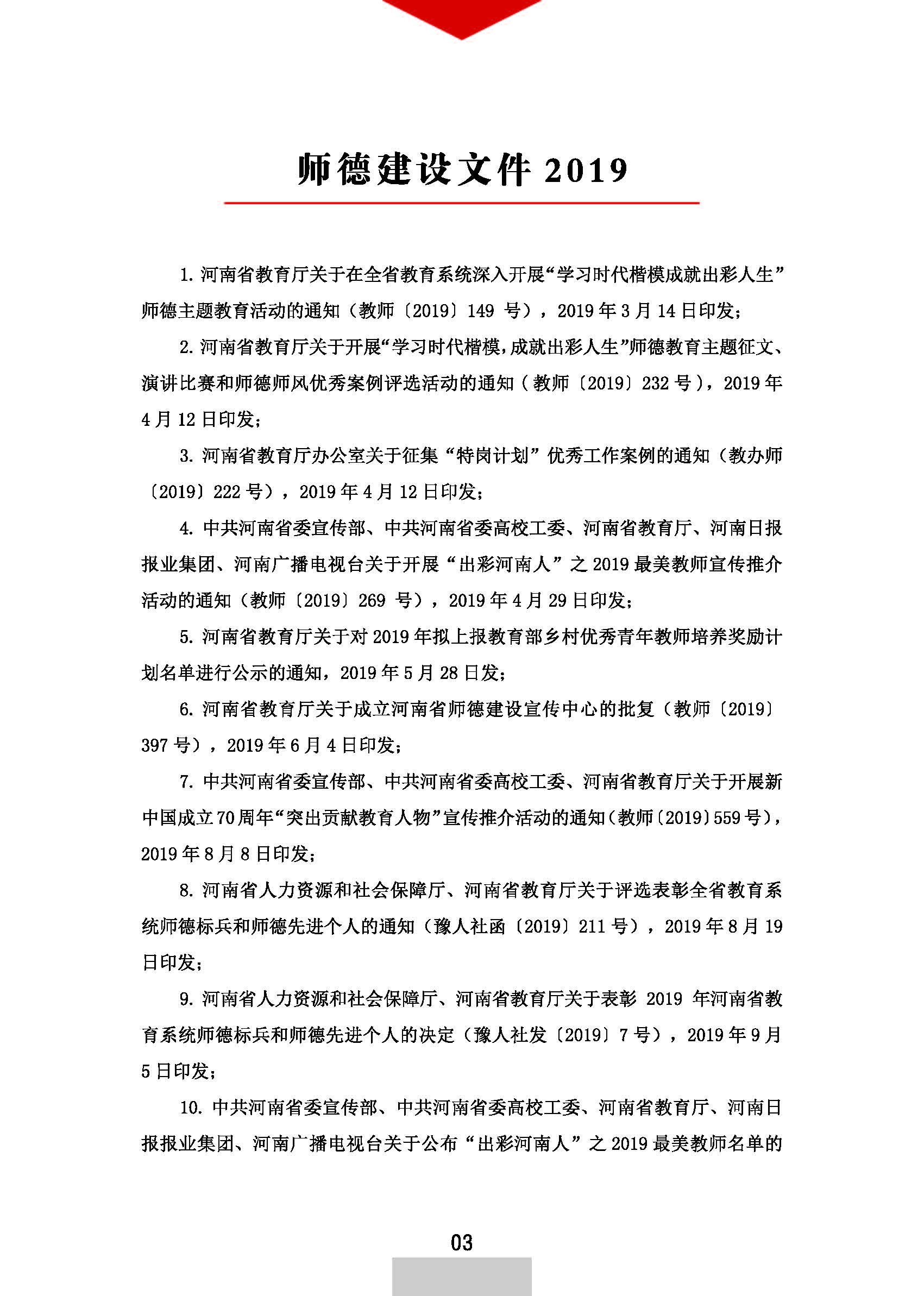 师德年鉴2019-下厂文件定稿_页面_11.jpg