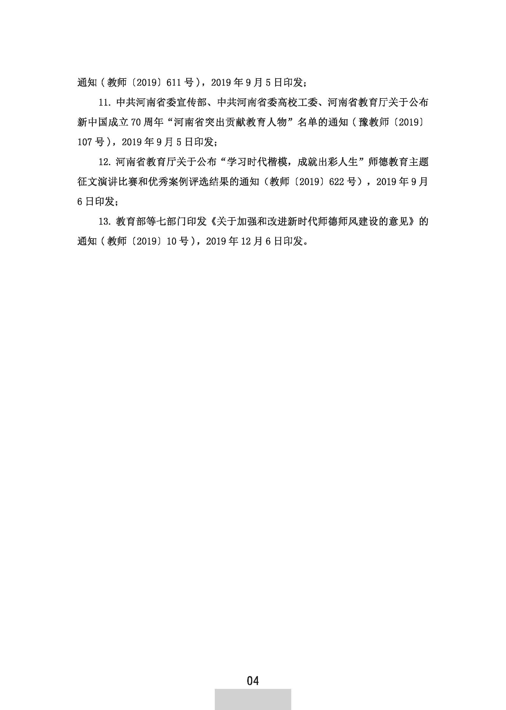 师德年鉴2019-下厂文件定稿_页面_12.jpg