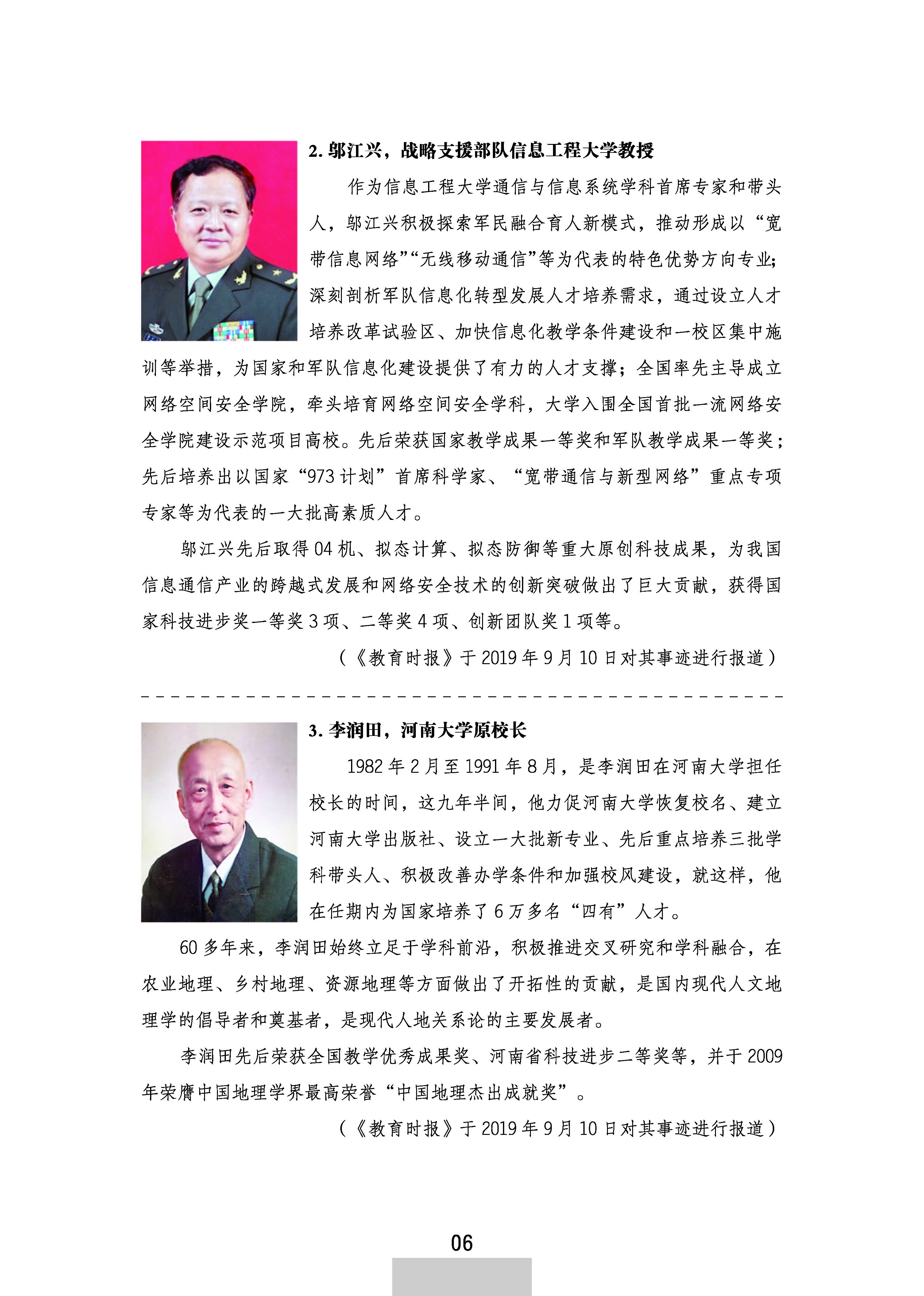 师德年鉴2019-下厂文件定稿_页面_14.jpg