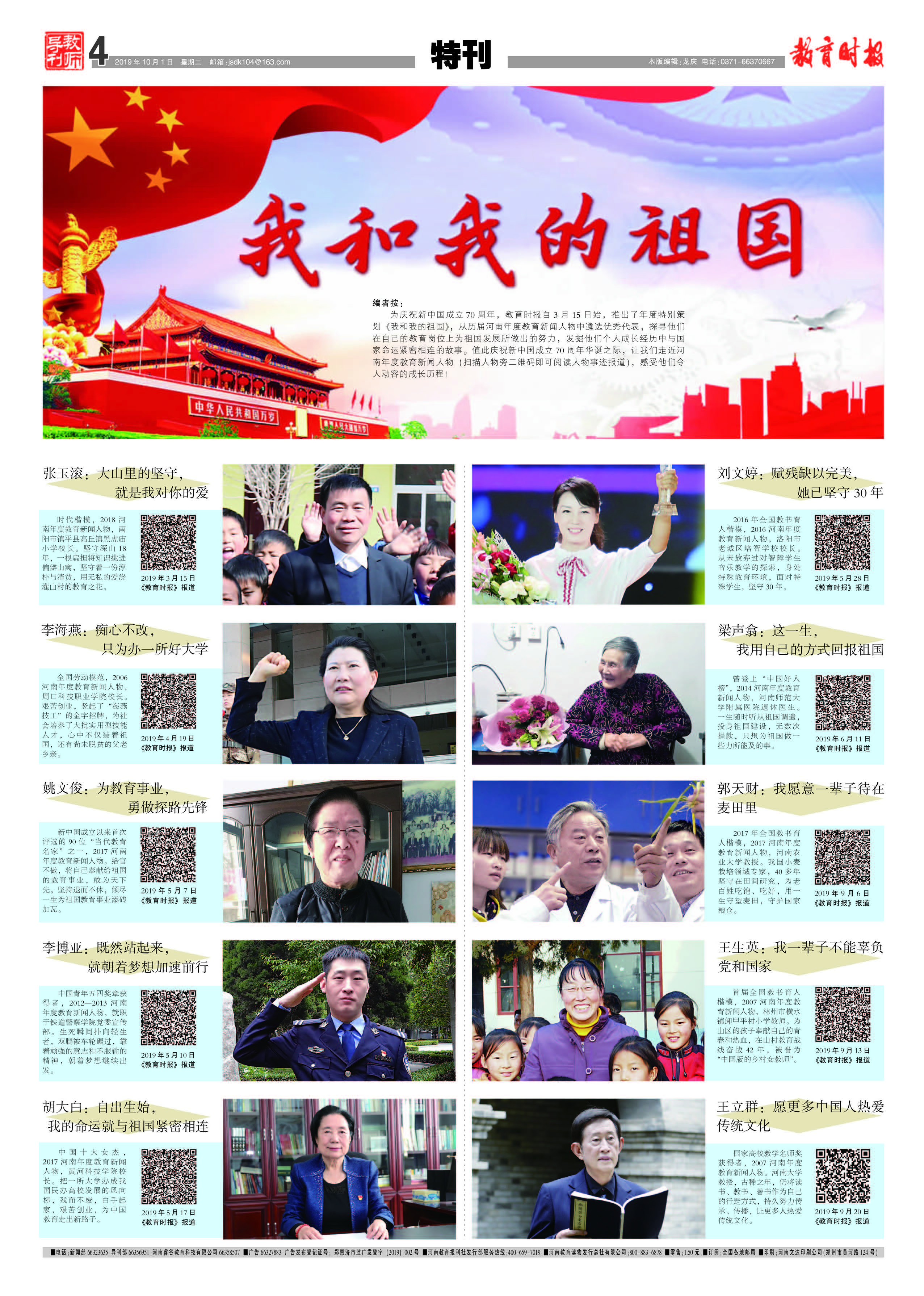 师德年鉴2019-下厂文件定稿_页面_31.jpg