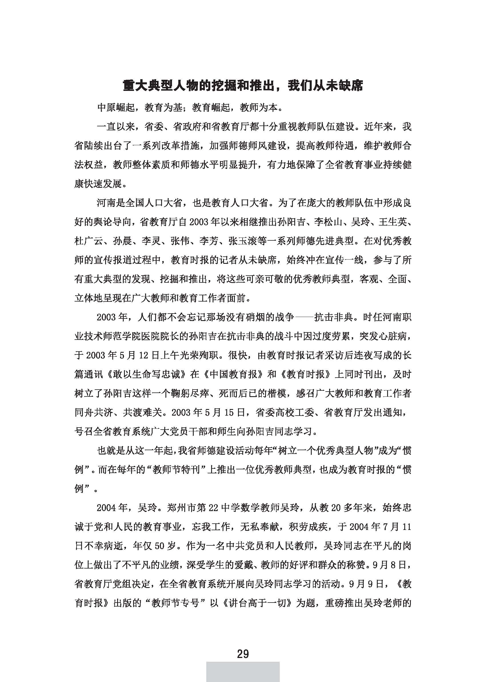 师德年鉴2019-下厂文件定稿_页面_37.jpg