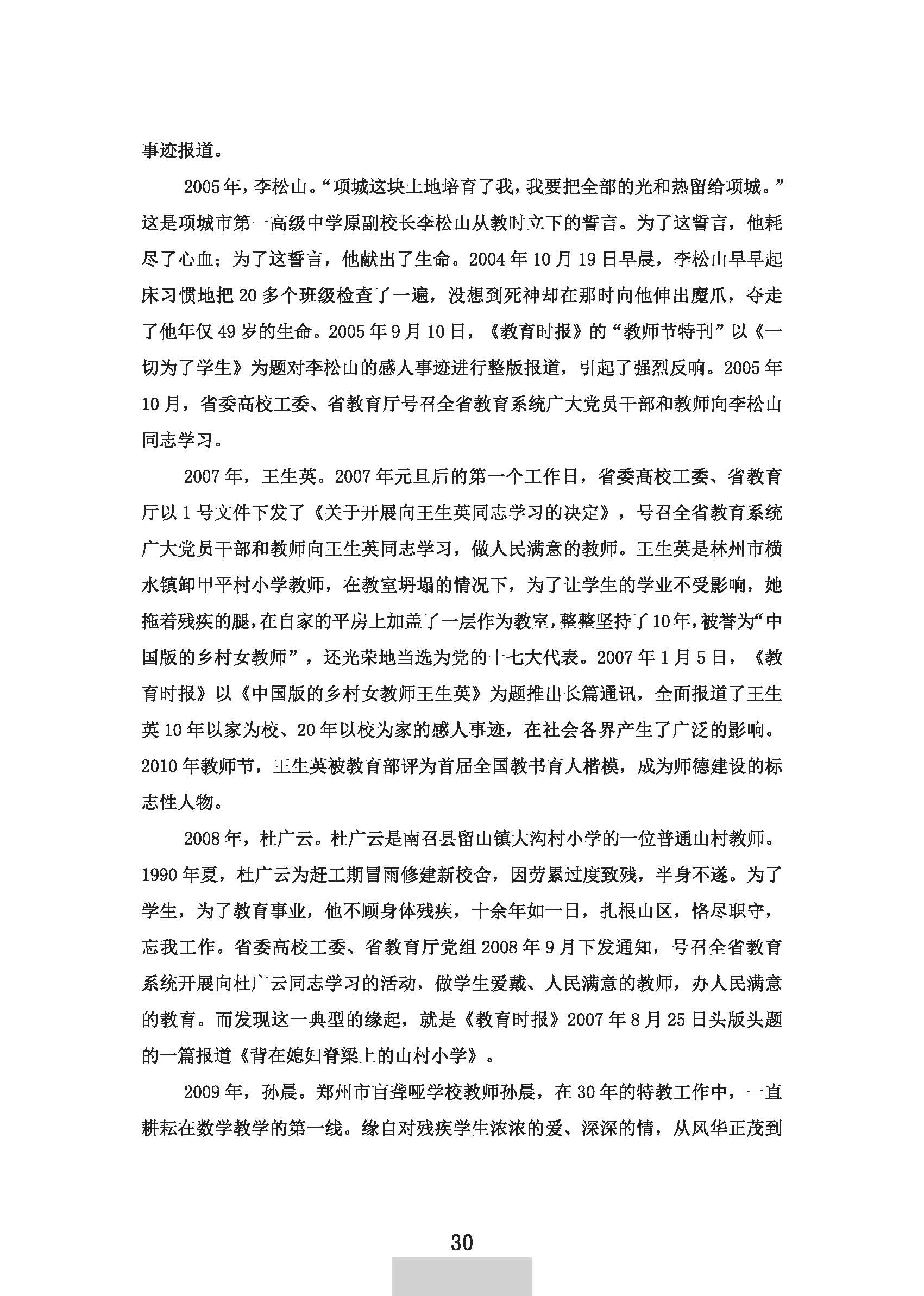 师德年鉴2019-下厂文件定稿_页面_38.jpg