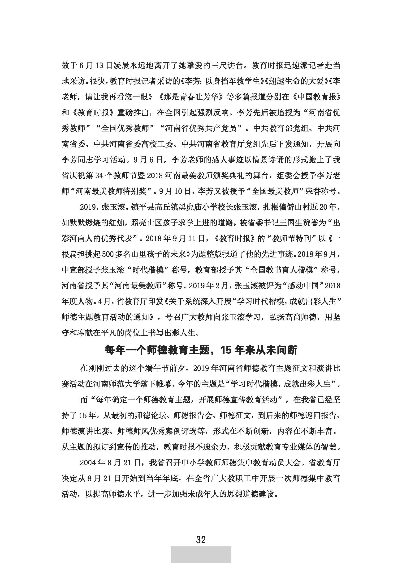 师德年鉴2019-下厂文件定稿_页面_40.jpg