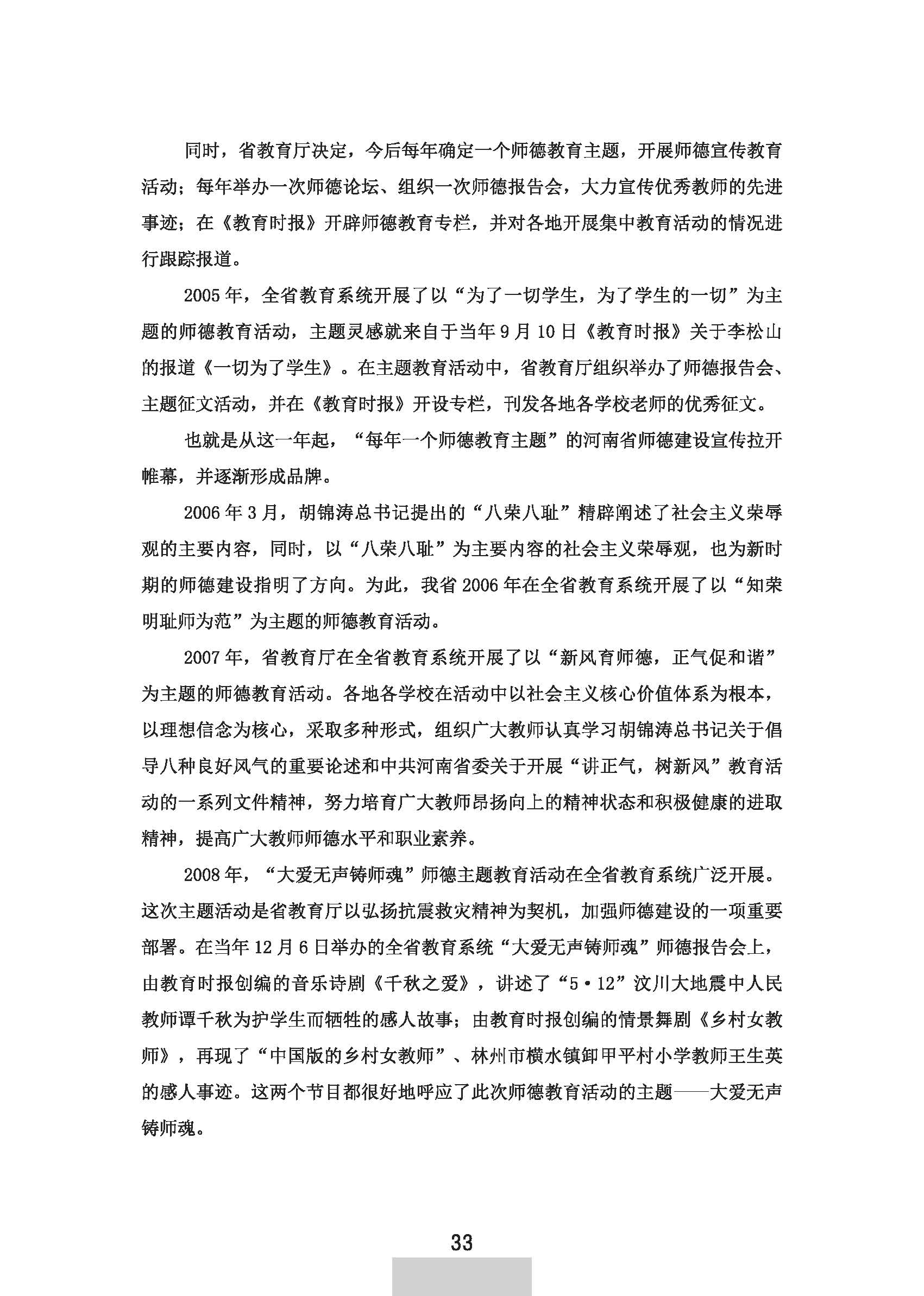 师德年鉴2019-下厂文件定稿_页面_41.jpg