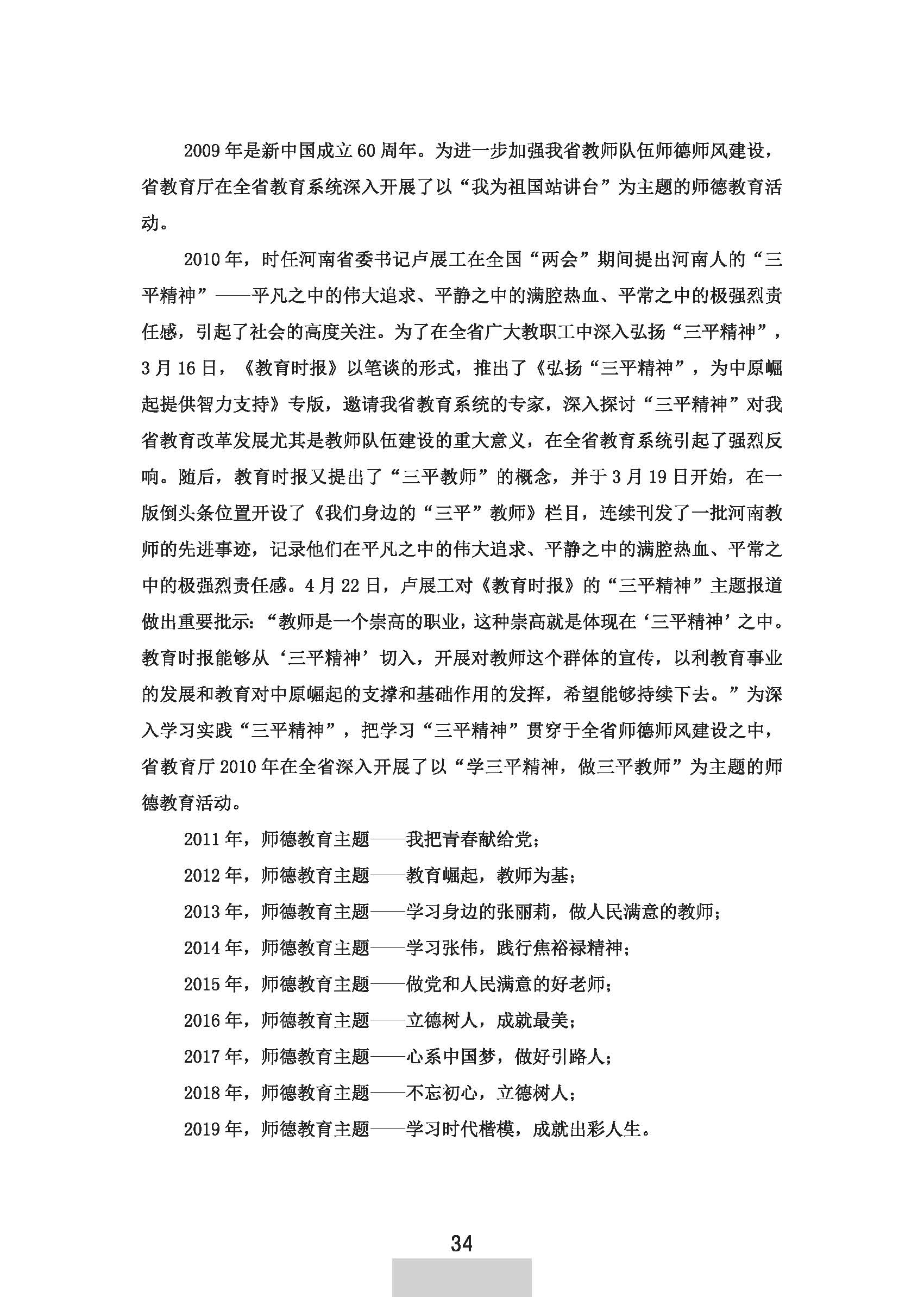 师德年鉴2019-下厂文件定稿_页面_42.jpg