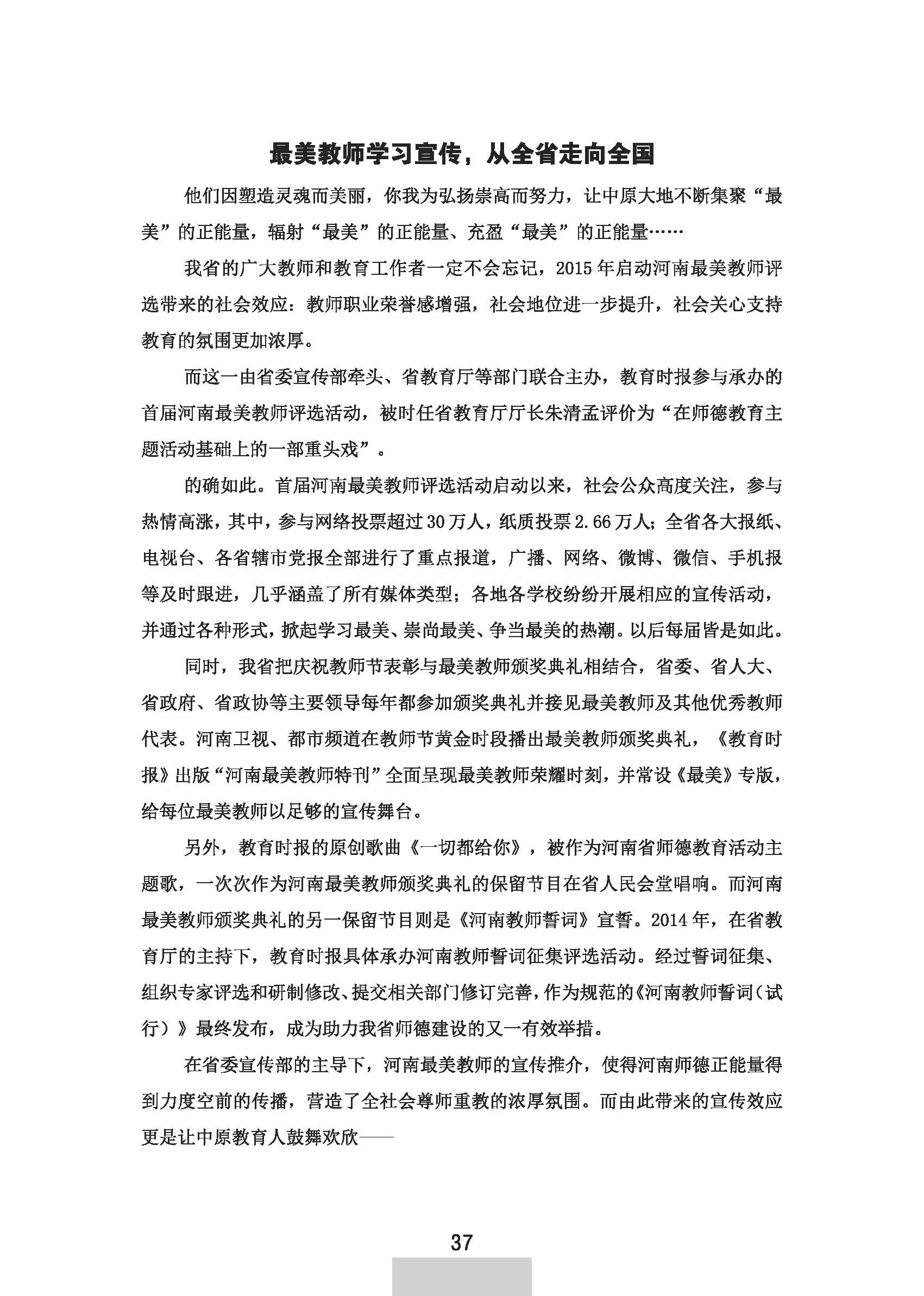 师德年鉴2019-下厂文件定稿_页面_45.jpg