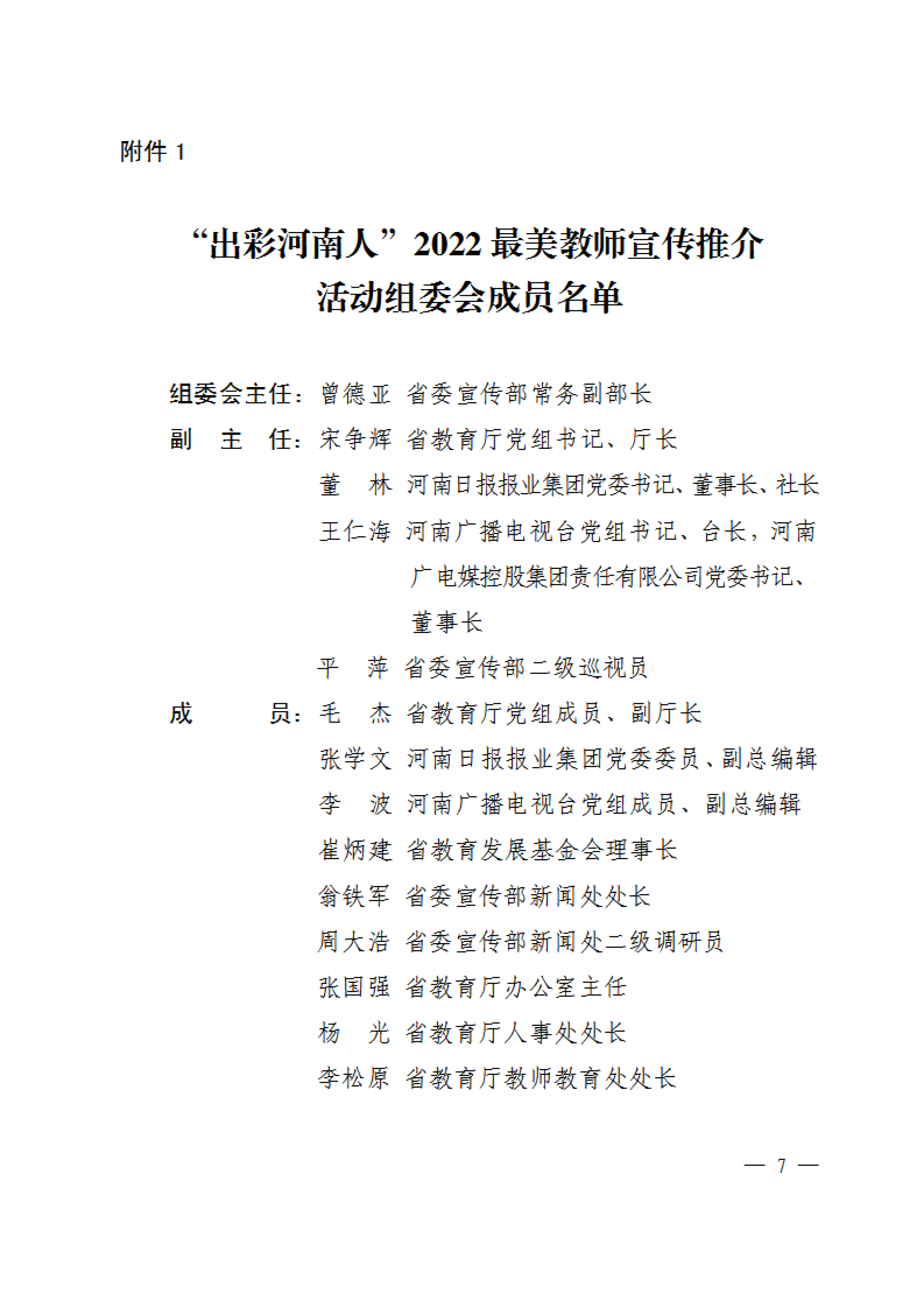 最美教师启动-教师〔2022〕87号-7.jpg