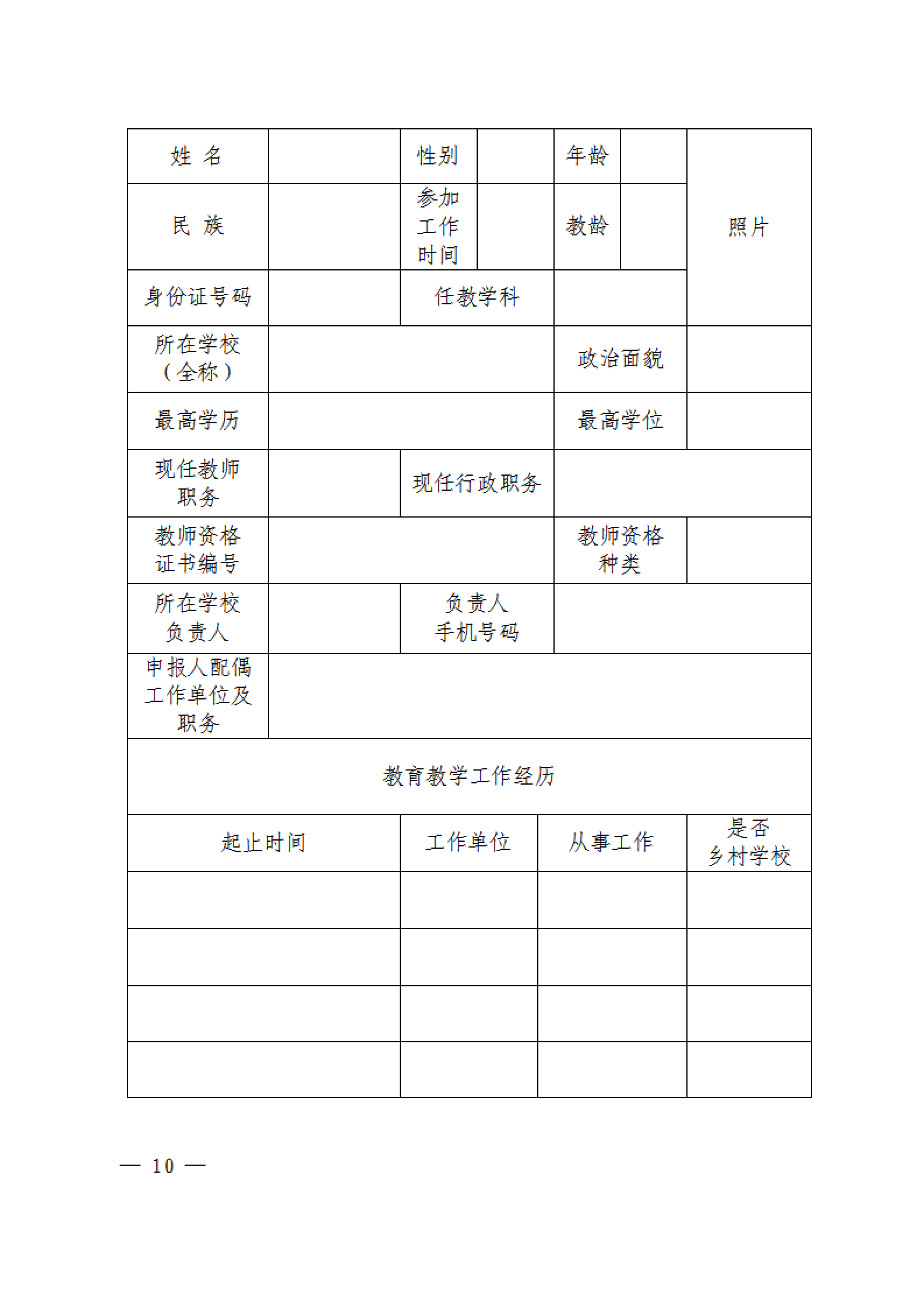 最美教师启动-教师〔2022〕87号-10.jpg