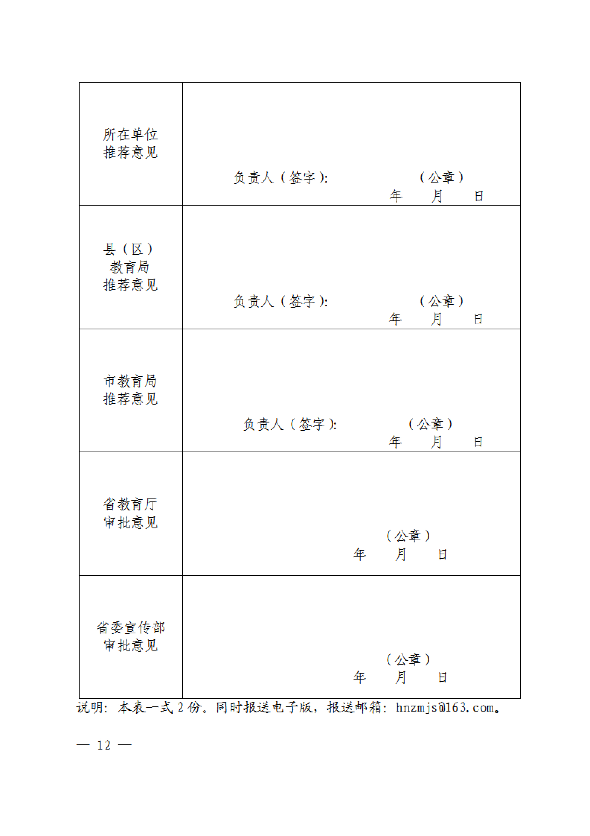 最美教师启动-教师〔2022〕87号-12.jpg