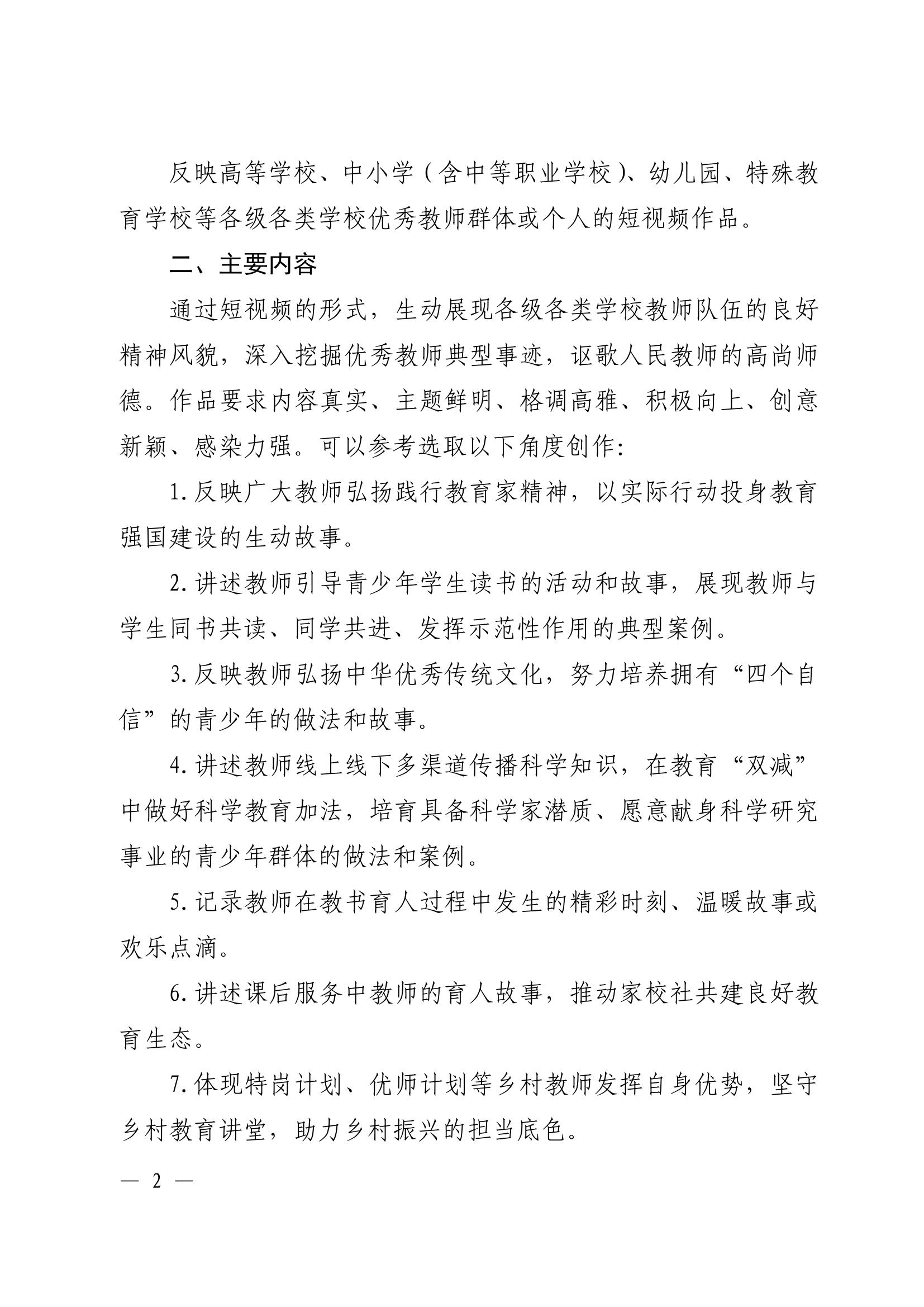 河南省教育厅办公室关于组织开展2025年教师风采“感人瞬间”短视频征集活动的通知2.jpeg