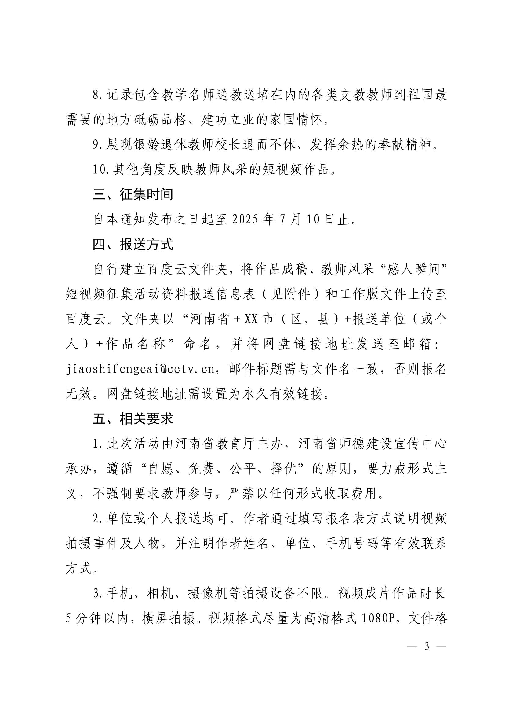 河南省教育厅办公室关于组织开展2025年教师风采“感人瞬间”短视频征集活动的通知3.jpeg