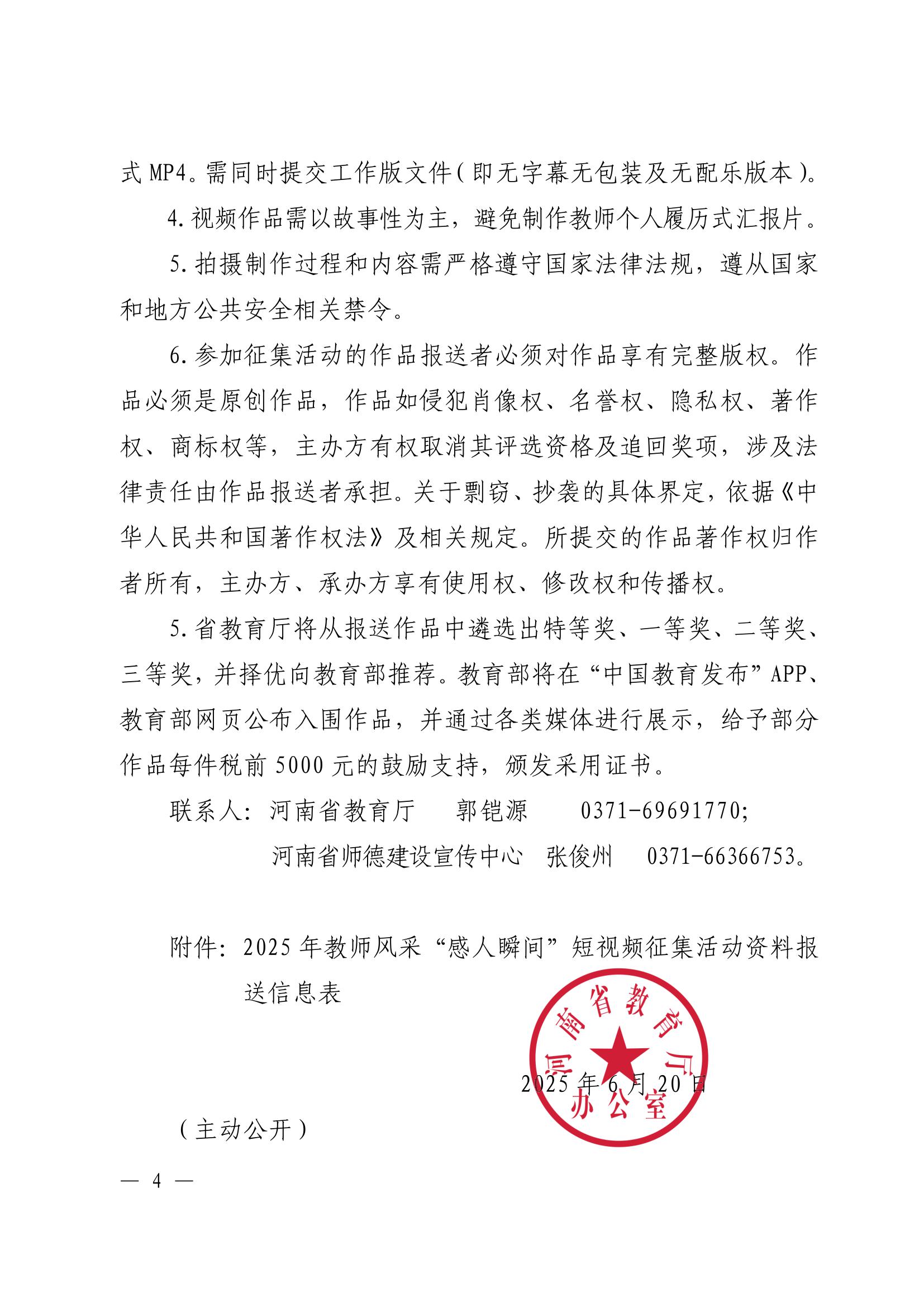 河南省教育厅办公室关于组织开展2025年教师风采“感人瞬间”短视频征集活动的通知4.jpeg