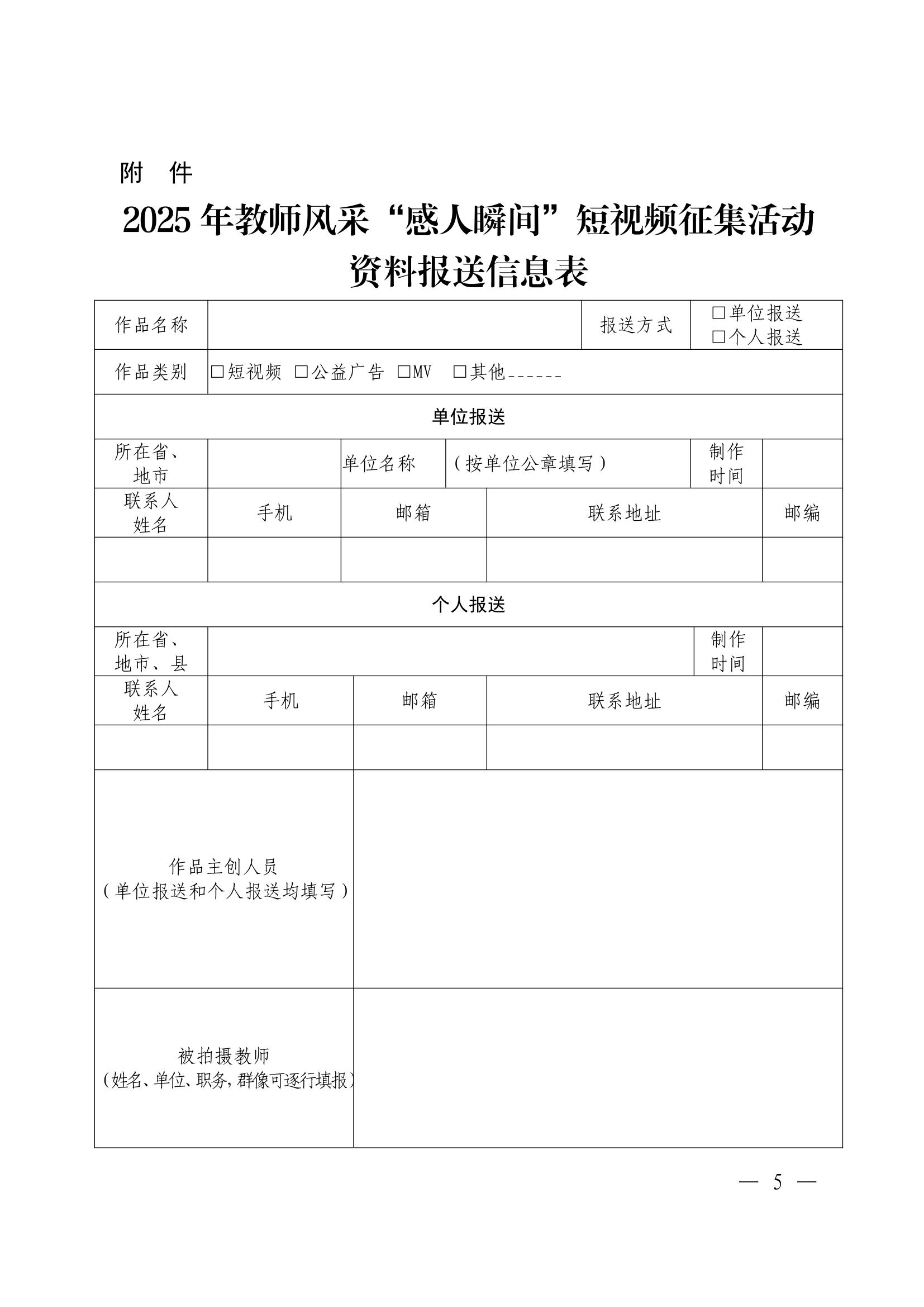 河南省教育厅办公室关于组织开展2025年教师风采“感人瞬间”短视频征集活动的通知5.jpeg