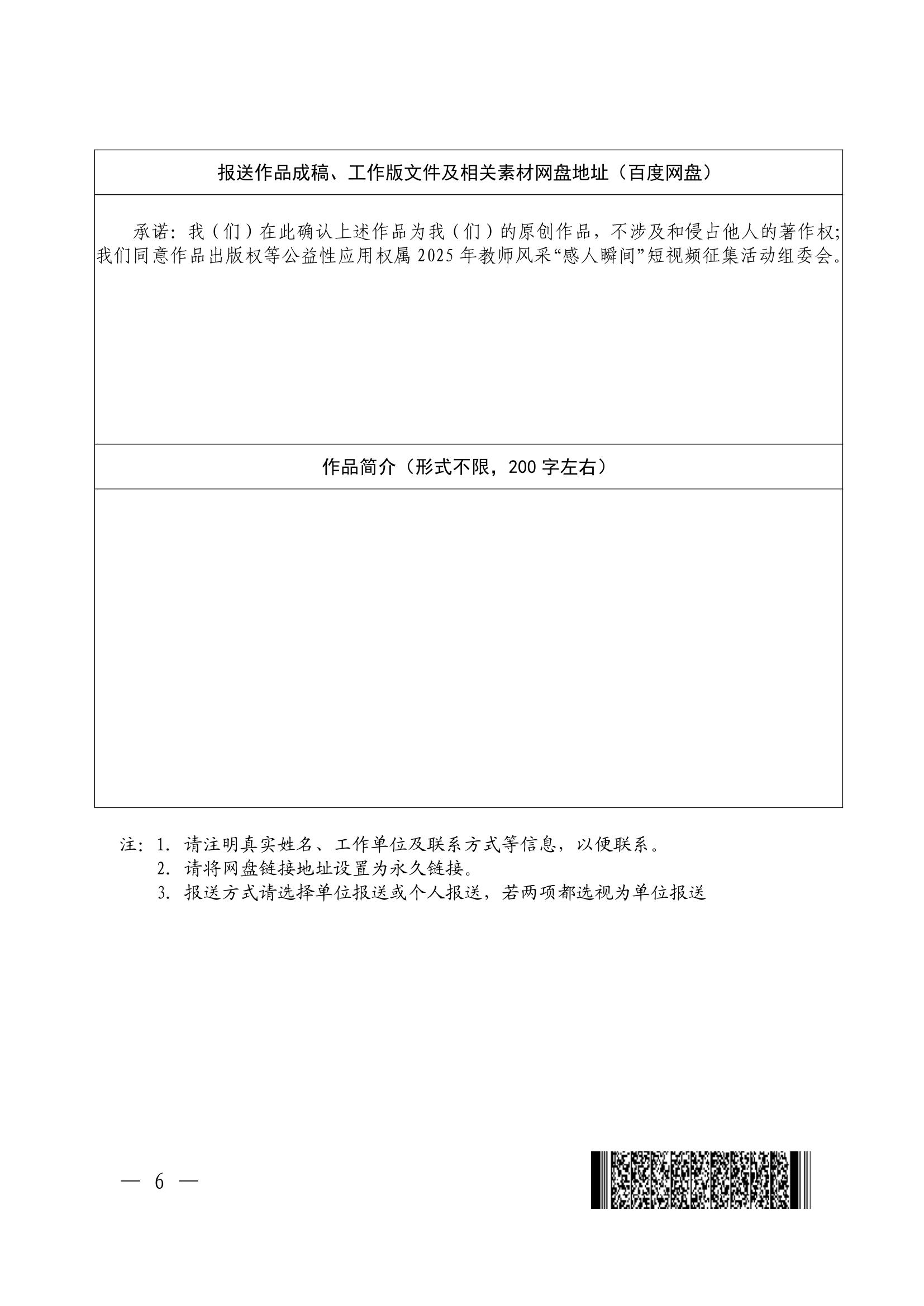 河南省教育厅办公室关于组织开展2025年教师风采“感人瞬间”短视频征集活动的通知6.jpeg
