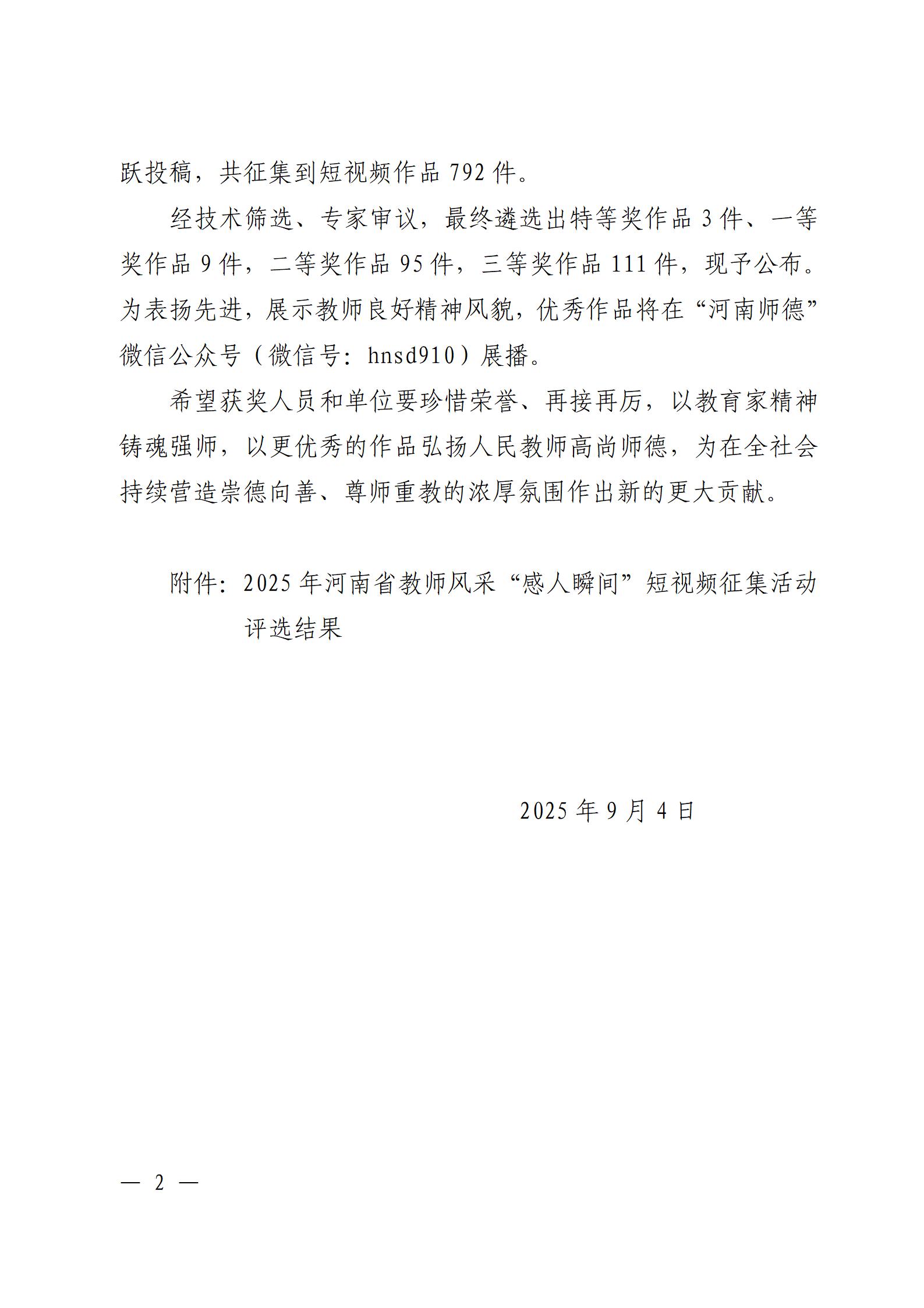 （师）  教办师〔2025〕228号_02.jpg