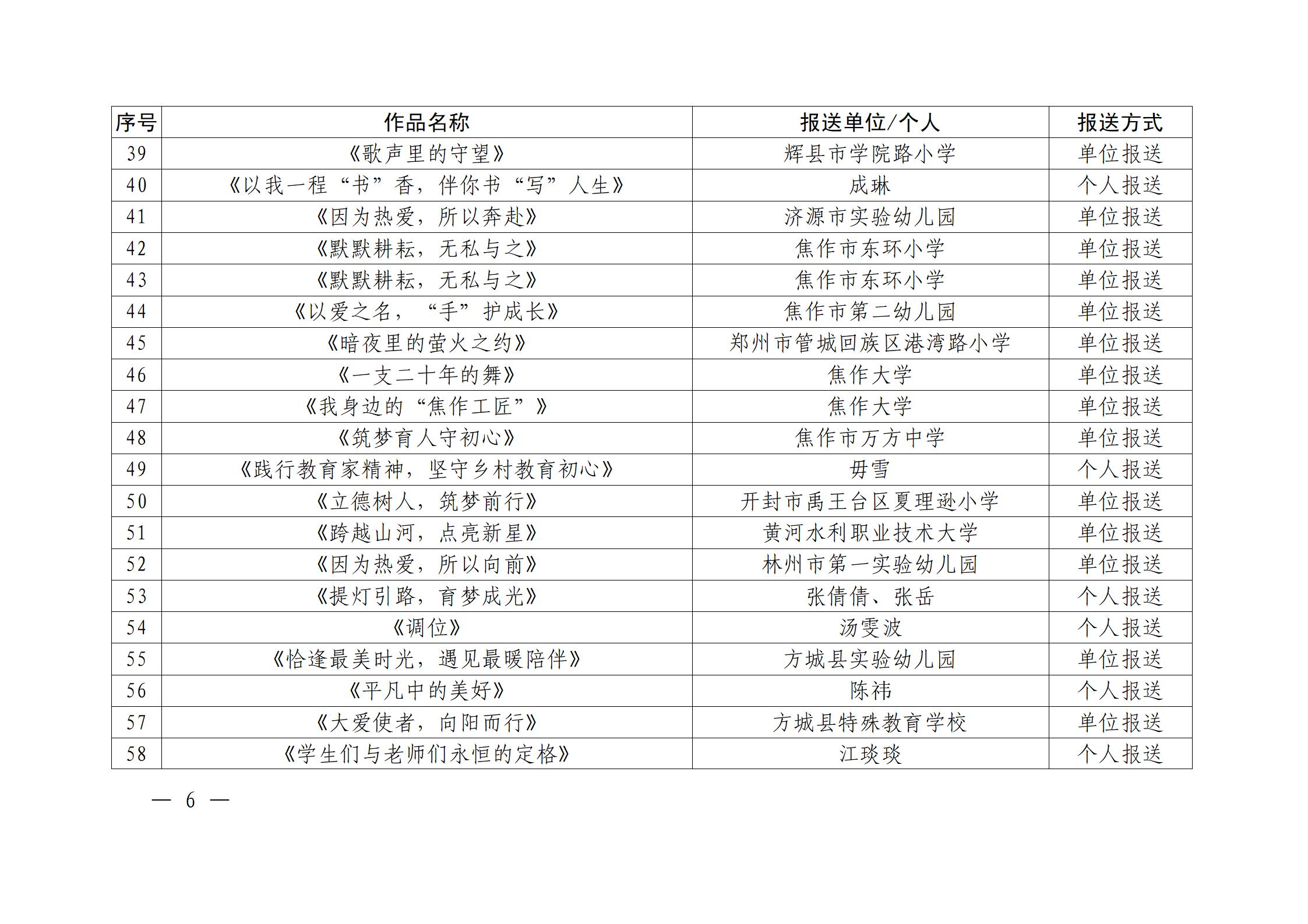 （师）  教办师〔2025〕228号_06.jpg