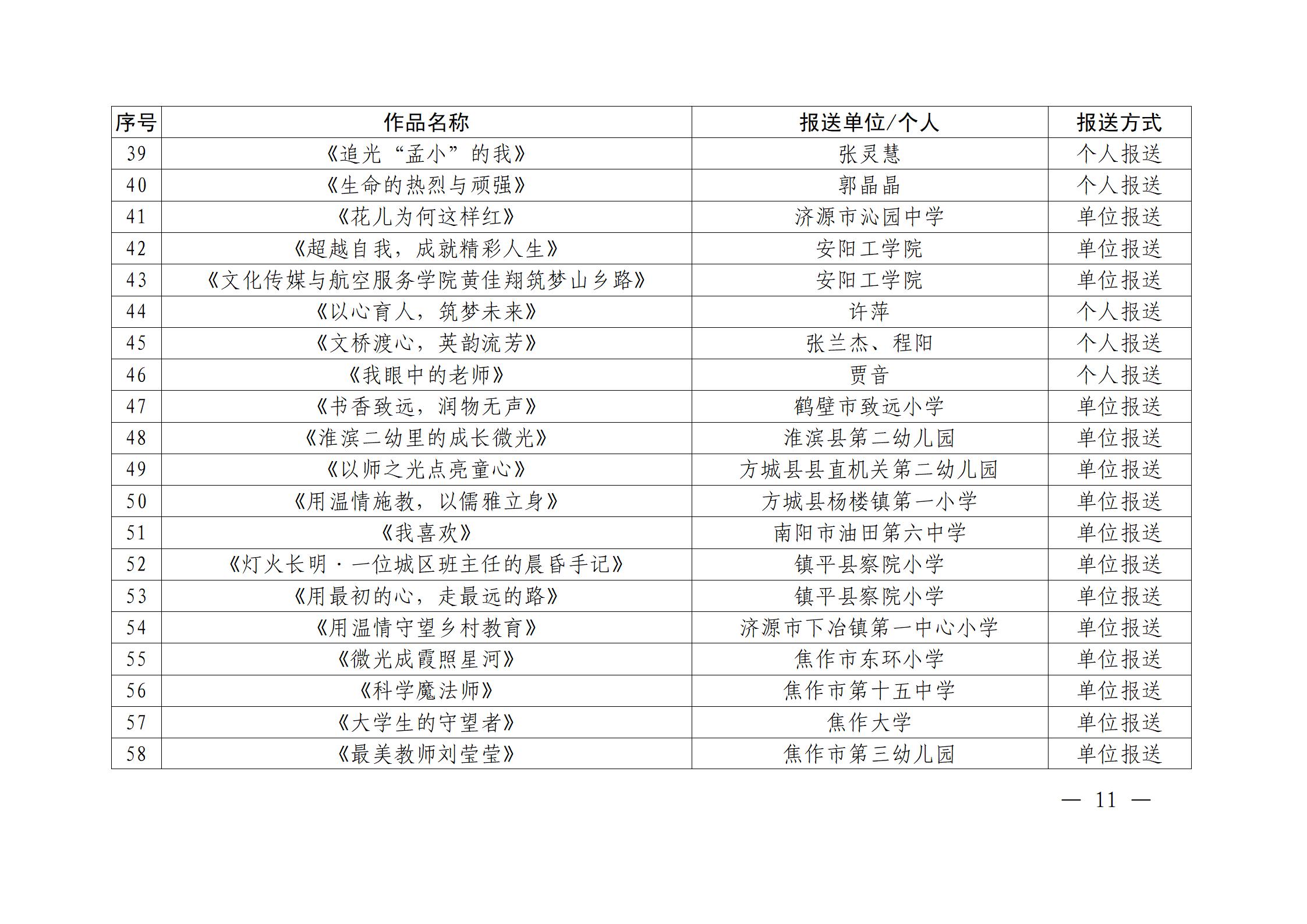 （师）  教办师〔2025〕228号_11.jpg