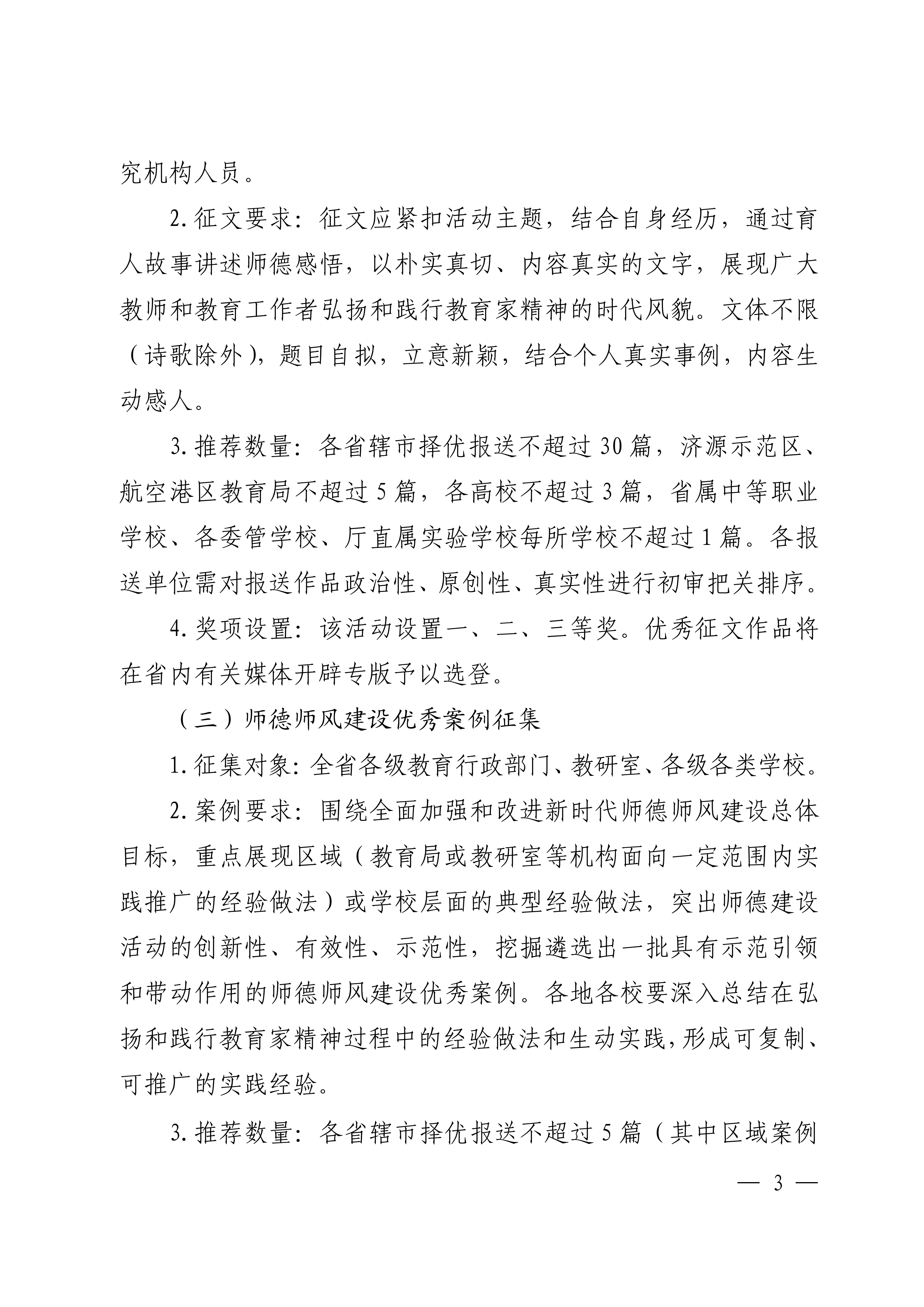20260526关于开展“讲述我的育人故事”展演活动暨师德教育主题征文、师德师风建设优秀案例征集活动的通知_03.png