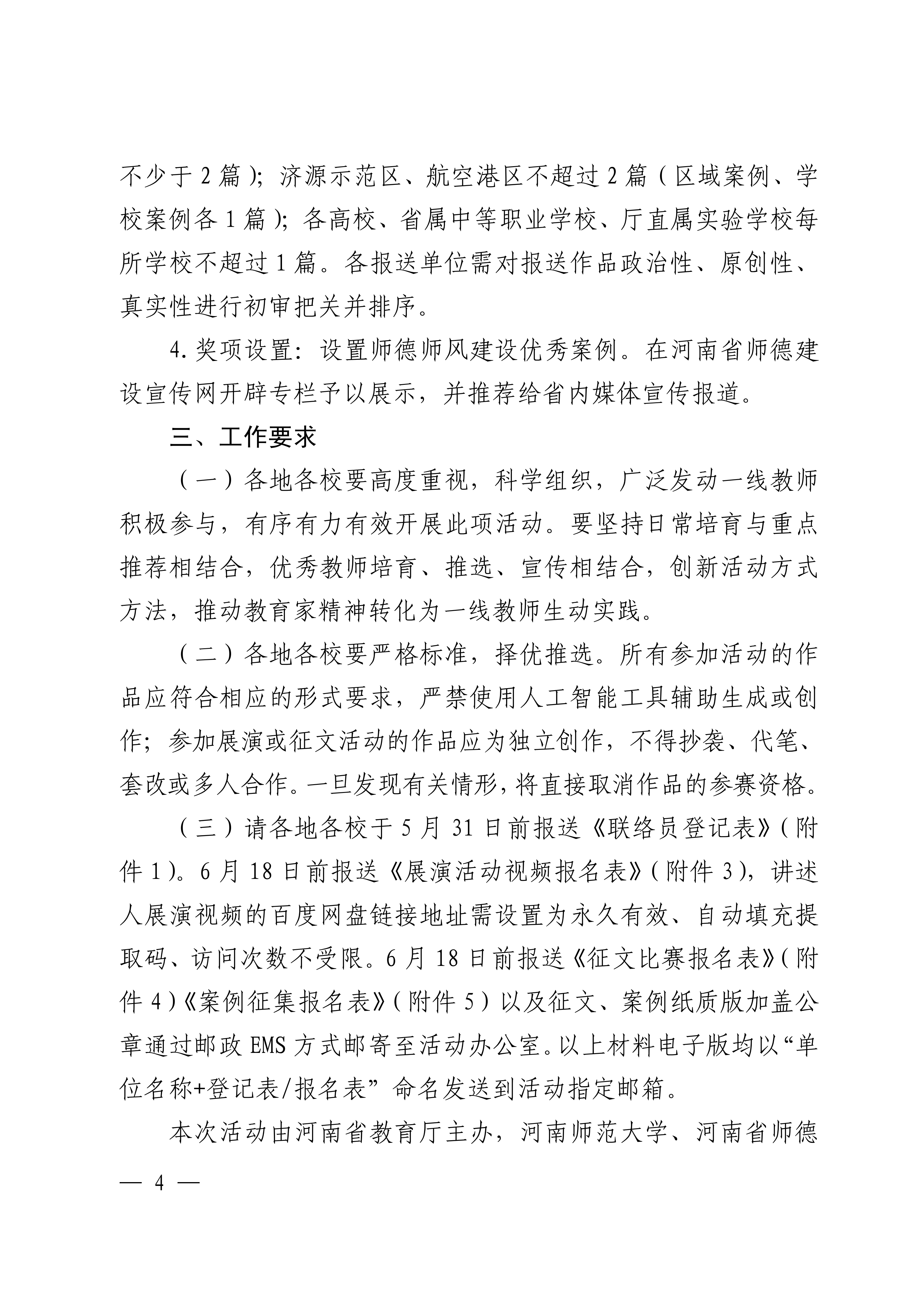 20260526关于开展“讲述我的育人故事”展演活动暨师德教育主题征文、师德师风建设优秀案例征集活动的通知_04.png