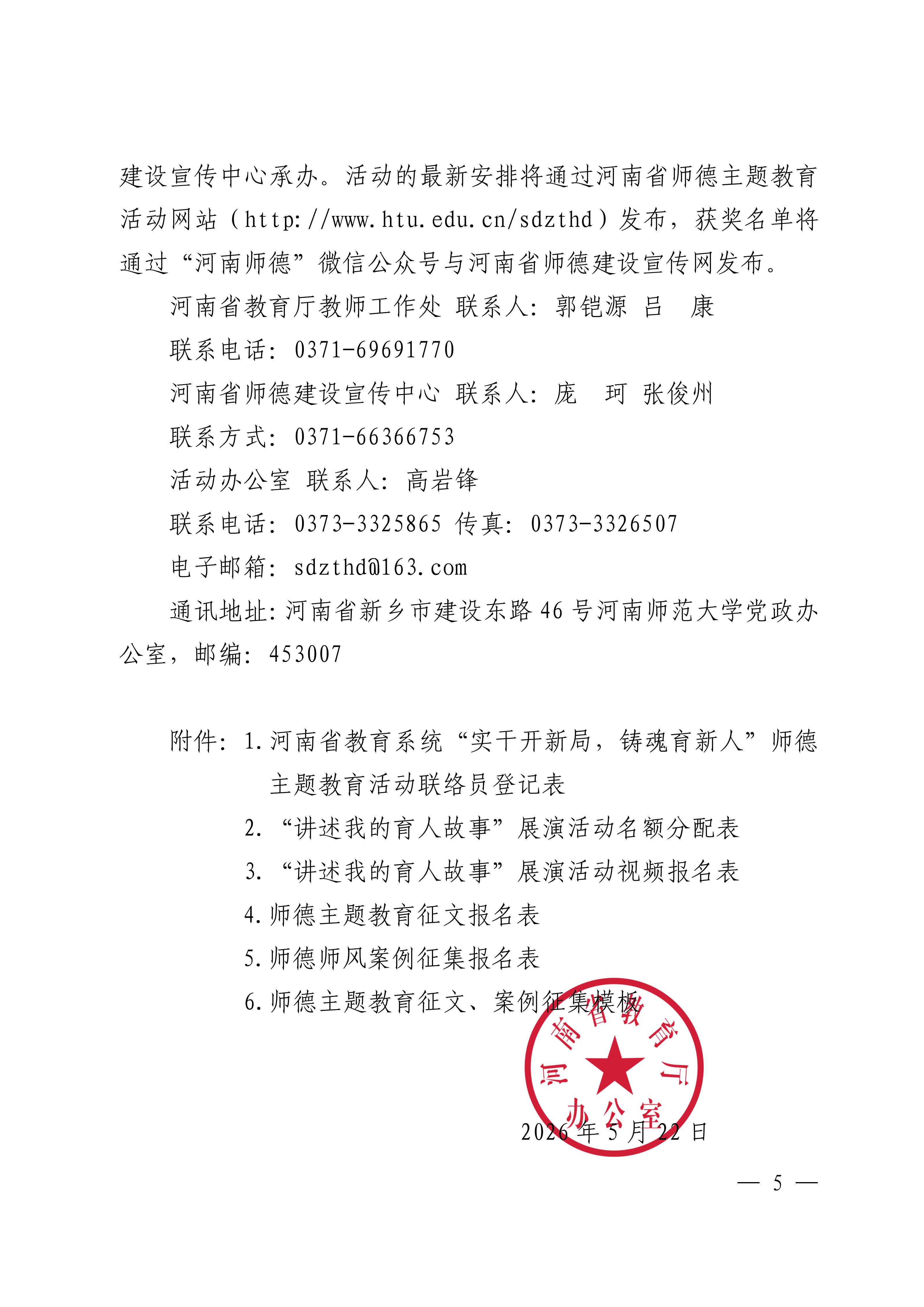 20260526关于开展“讲述我的育人故事”展演活动暨师德教育主题征文、师德师风建设优秀案例征集活动的通知_05.png