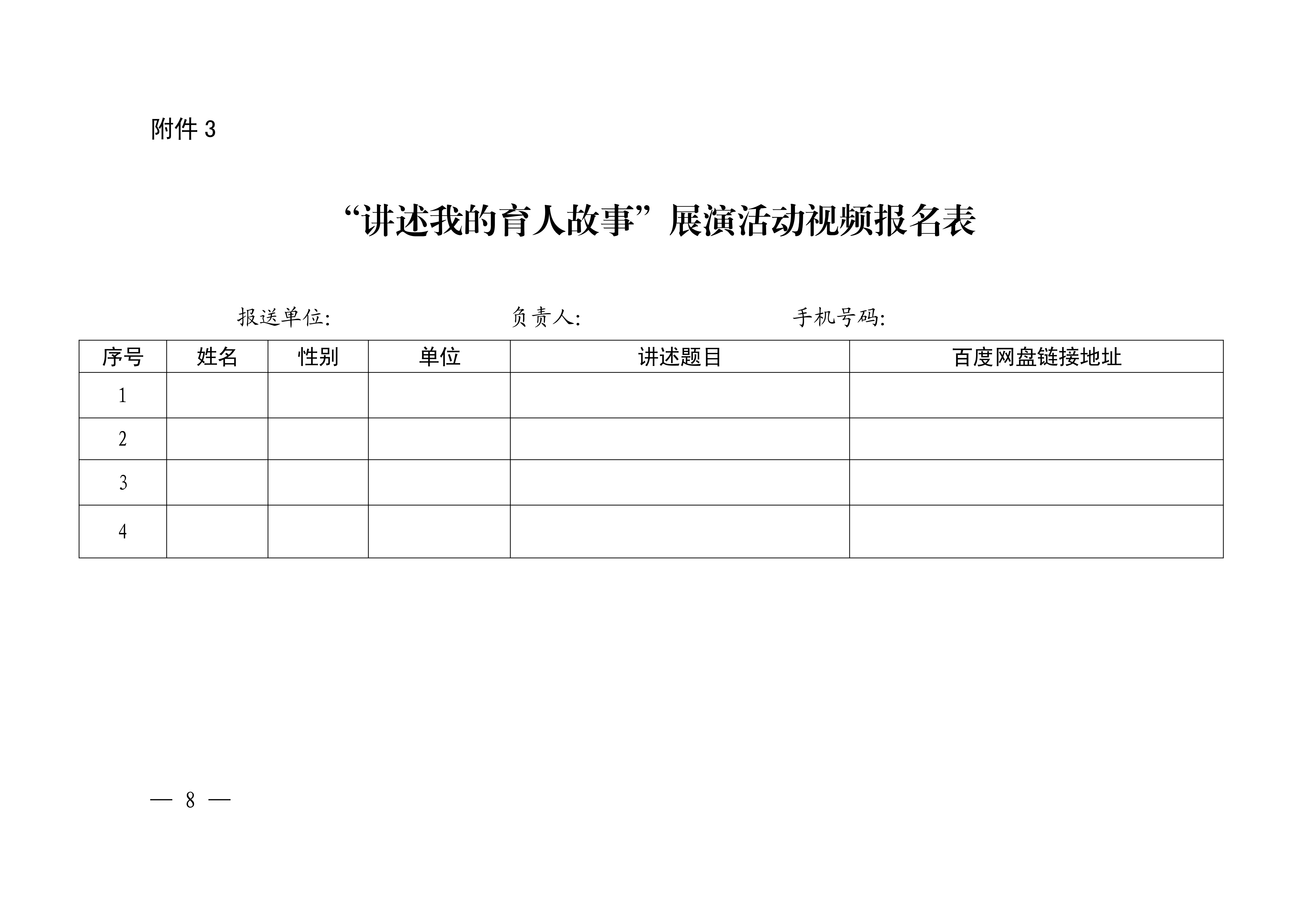 20260526关于开展“讲述我的育人故事”展演活动暨师德教育主题征文、师德师风建设优秀案例征集活动的通知_08.png