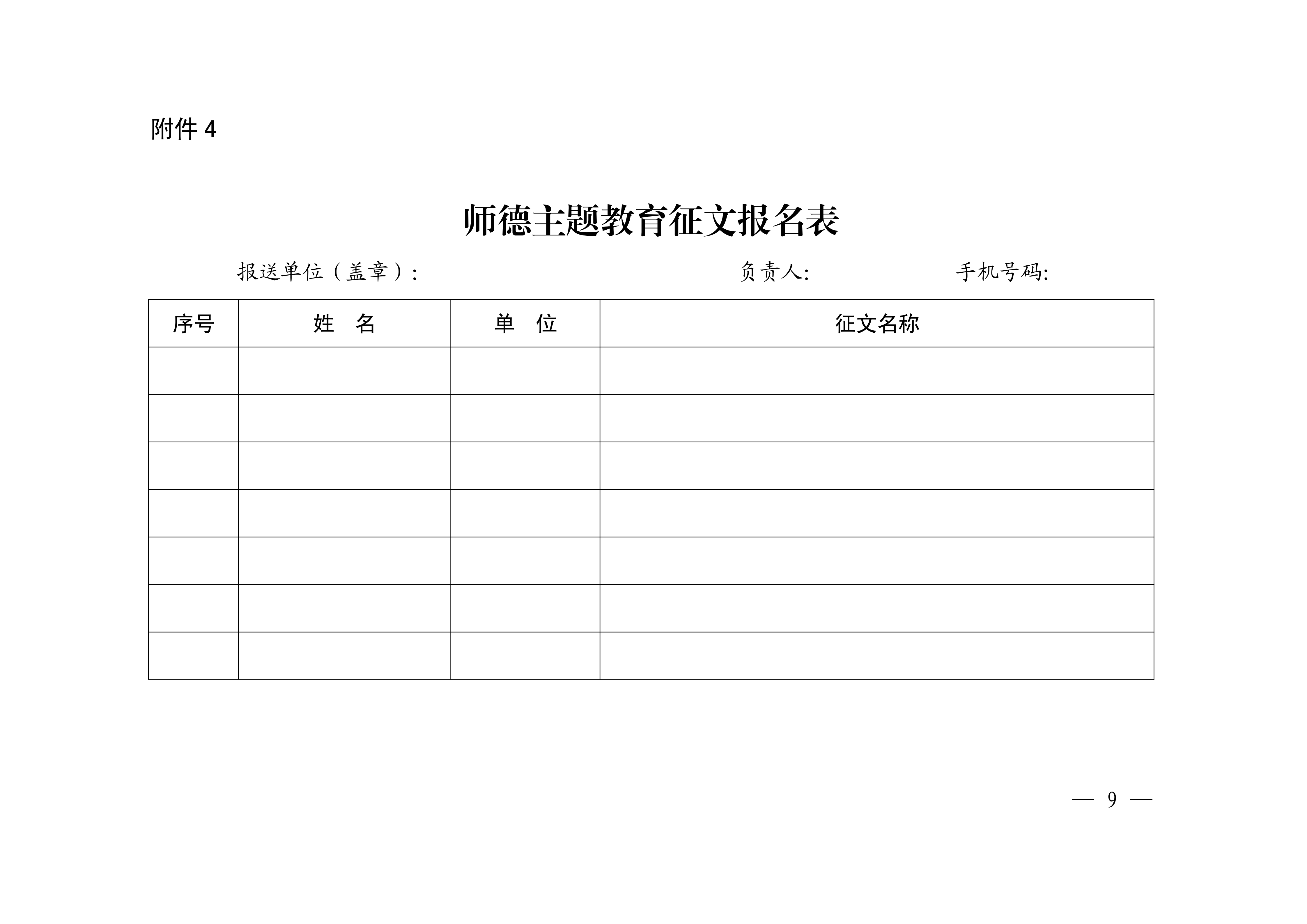 20260526关于开展“讲述我的育人故事”展演活动暨师德教育主题征文、师德师风建设优秀案例征集活动的通知_09.png