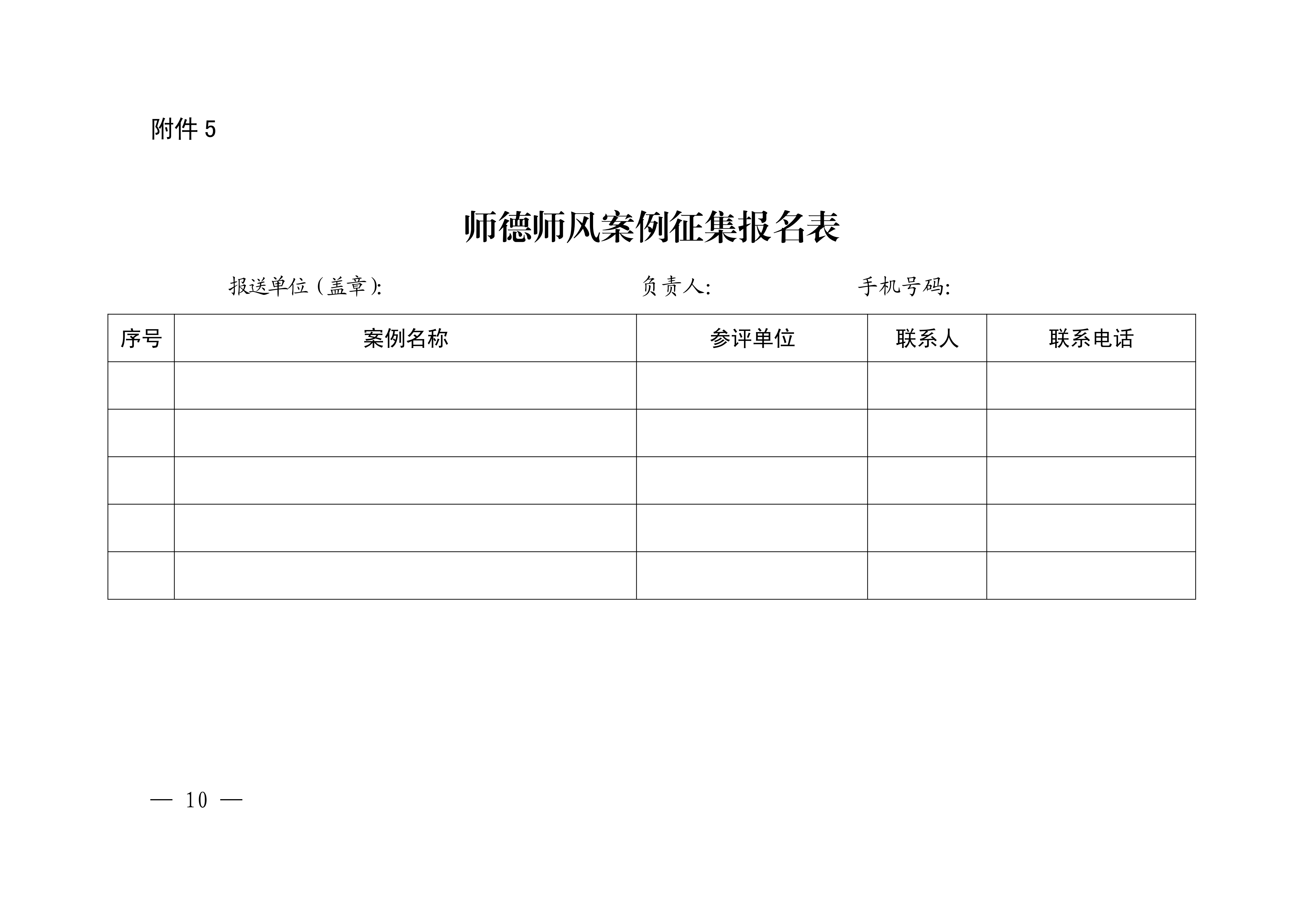 20260526关于开展“讲述我的育人故事”展演活动暨师德教育主题征文、师德师风建设优秀案例征集活动的通知_10.png