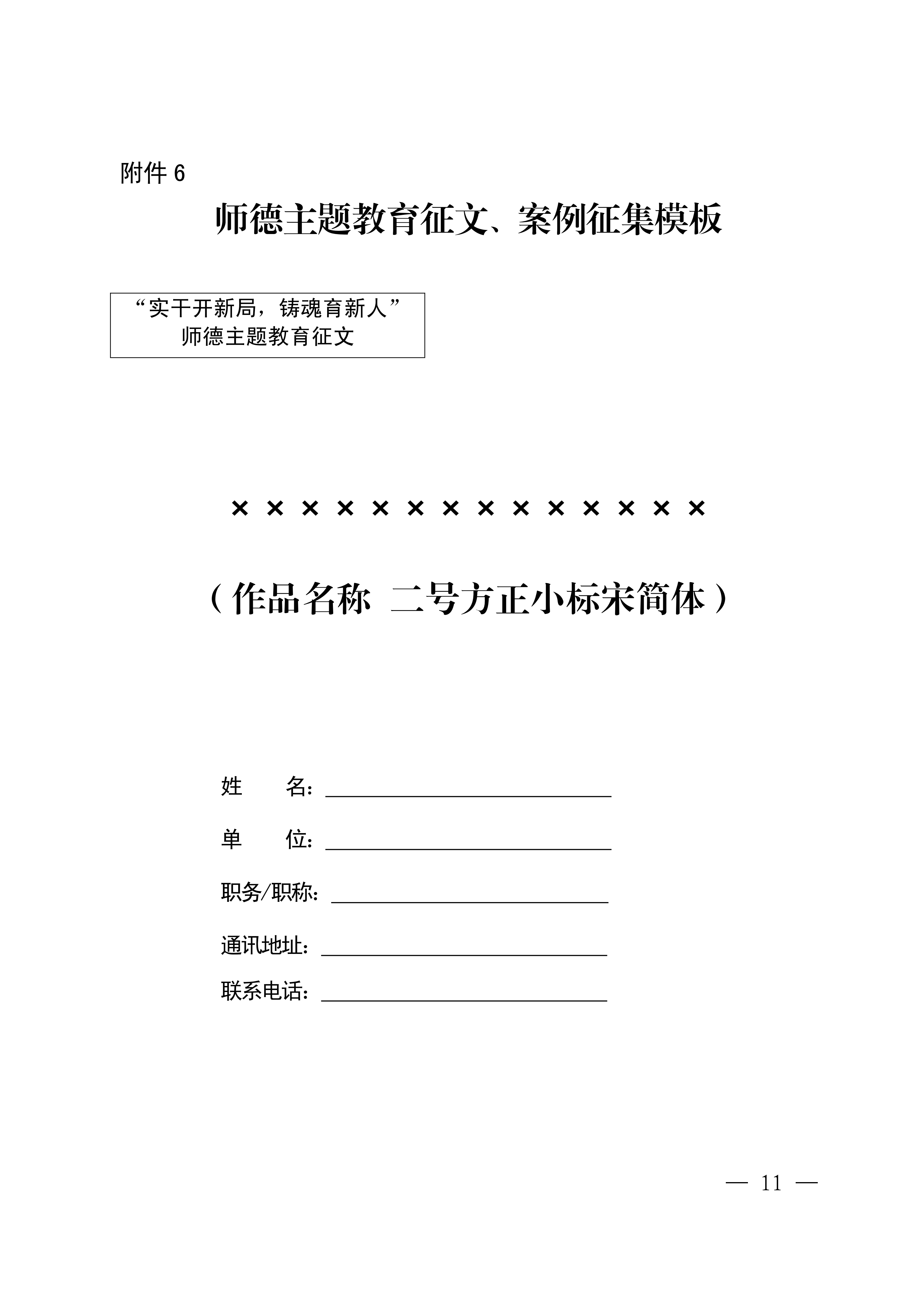 20260526关于开展“讲述我的育人故事”展演活动暨师德教育主题征文、师德师风建设优秀案例征集活动的通知_11.png