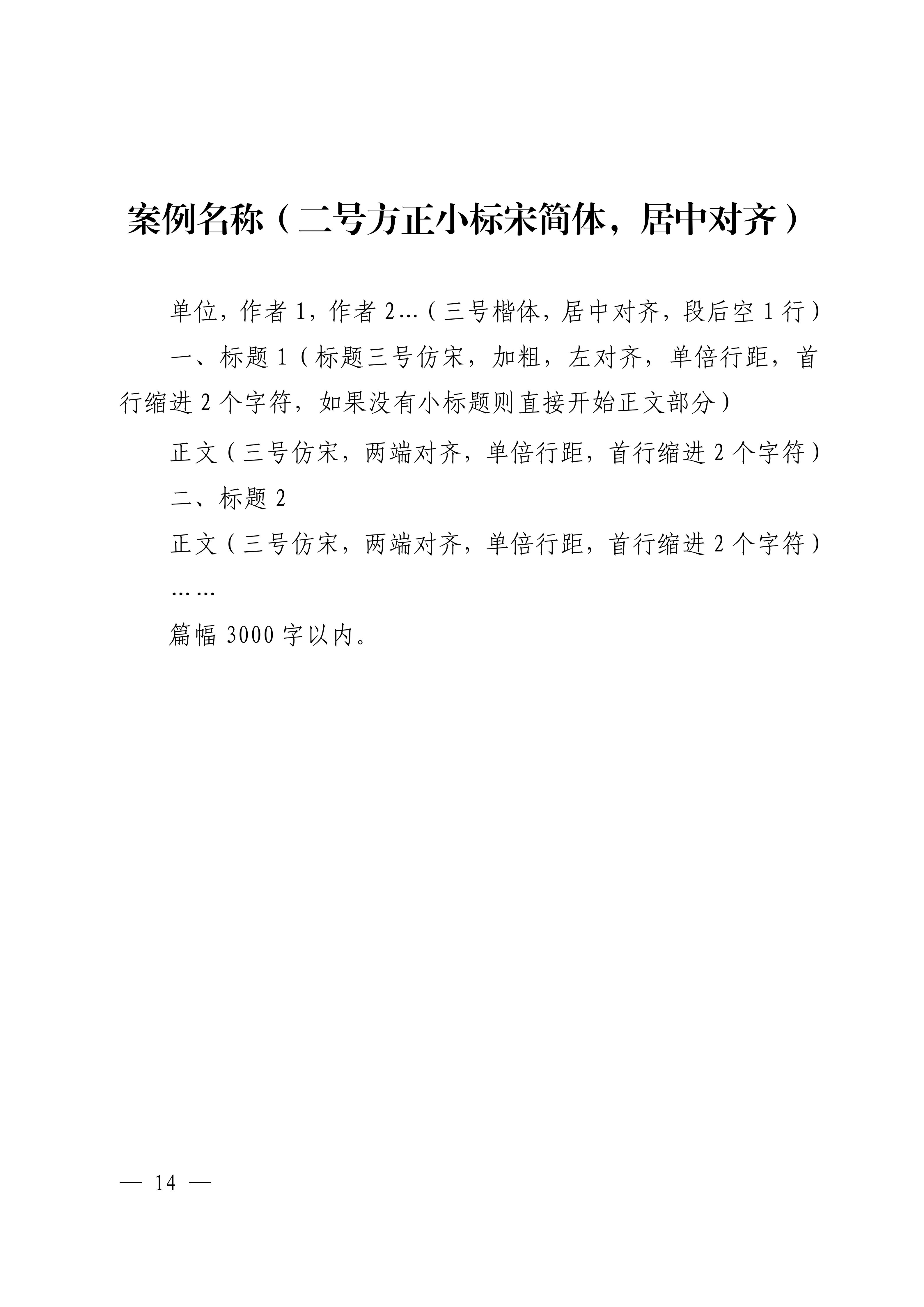 20260526关于开展“讲述我的育人故事”展演活动暨师德教育主题征文、师德师风建设优秀案例征集活动的通知_14.png