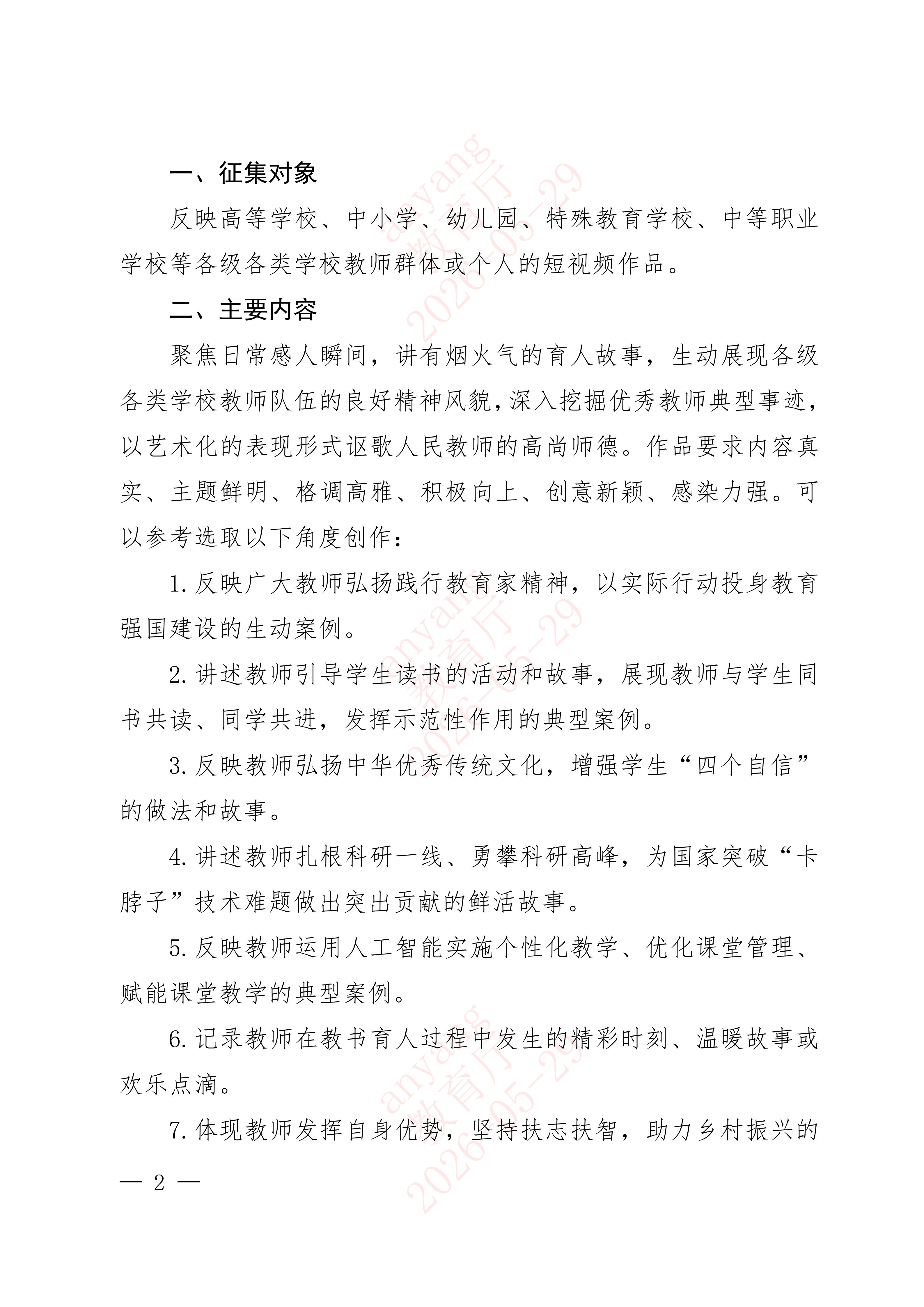 1780283225240932.png 河南省教育厅办公室关于组织开展2026年教师风采“感人瞬间”短视频征集活动的通知_02.png