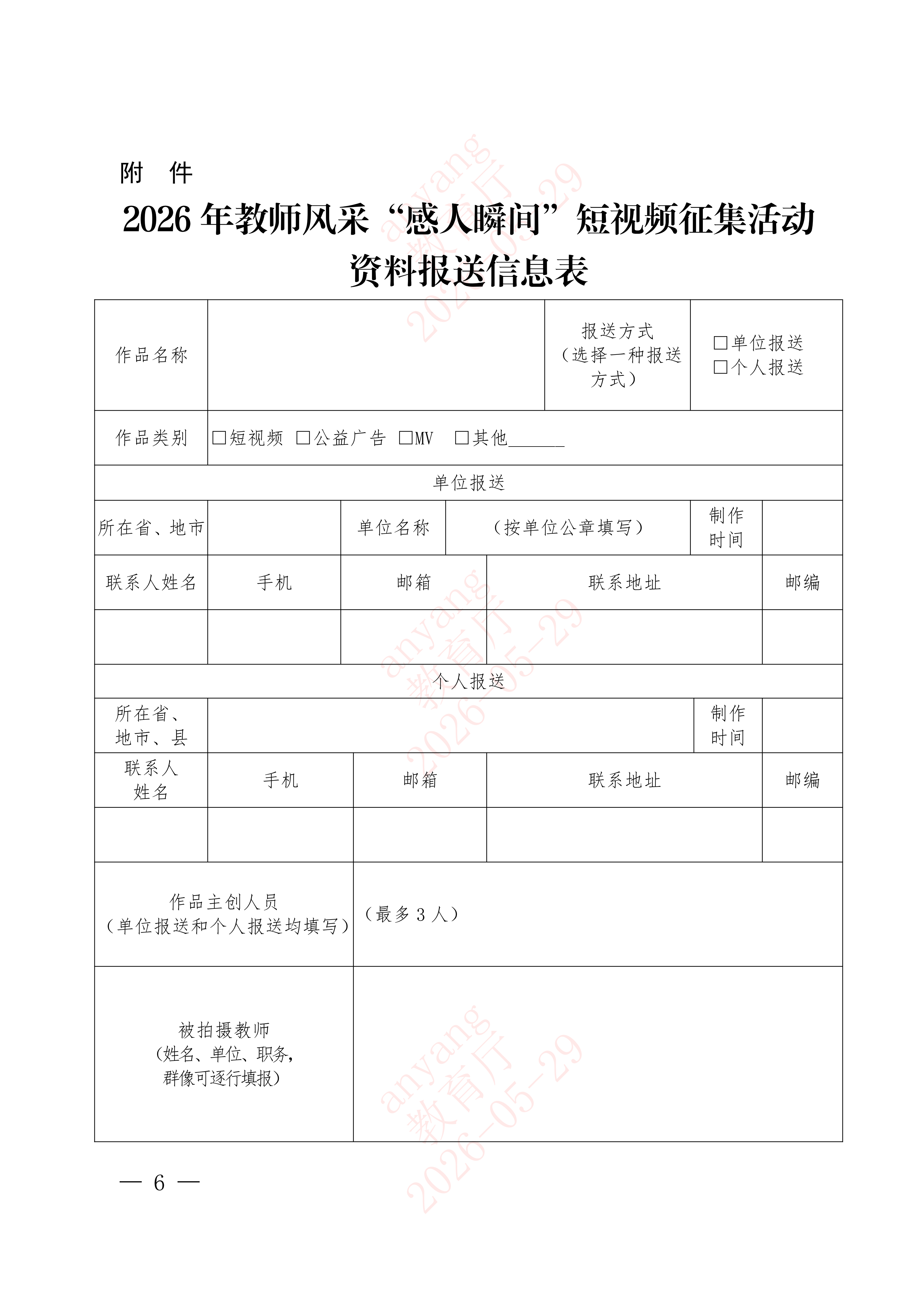 1780283241957222.png 河南省教育厅办公室关于组织开展2026年教师风采“感人瞬间”短视频征集活动的通知_06.png