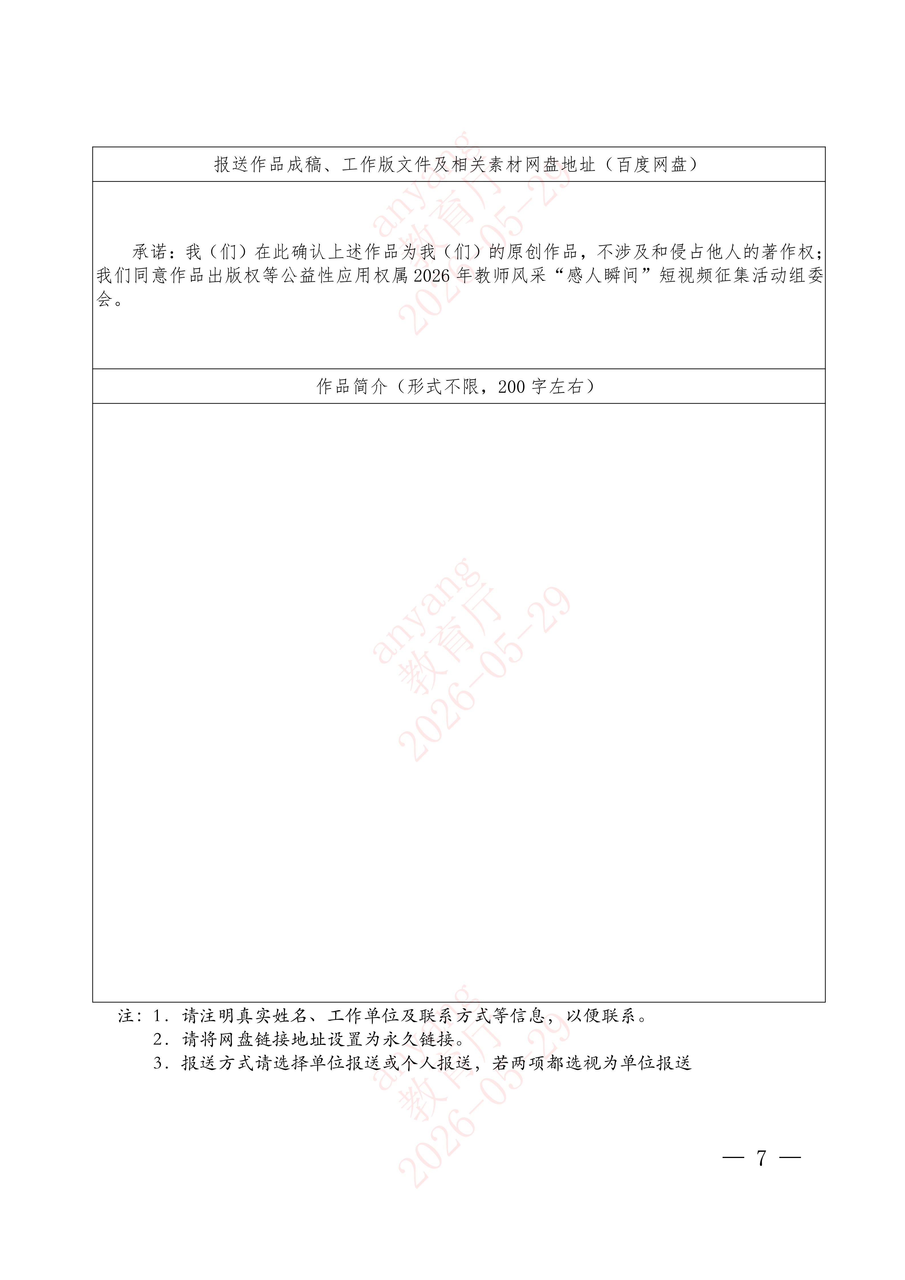 1780283244411380.png 河南省教育厅办公室关于组织开展2026年教师风采“感人瞬间”短视频征集活动的通知_07.png