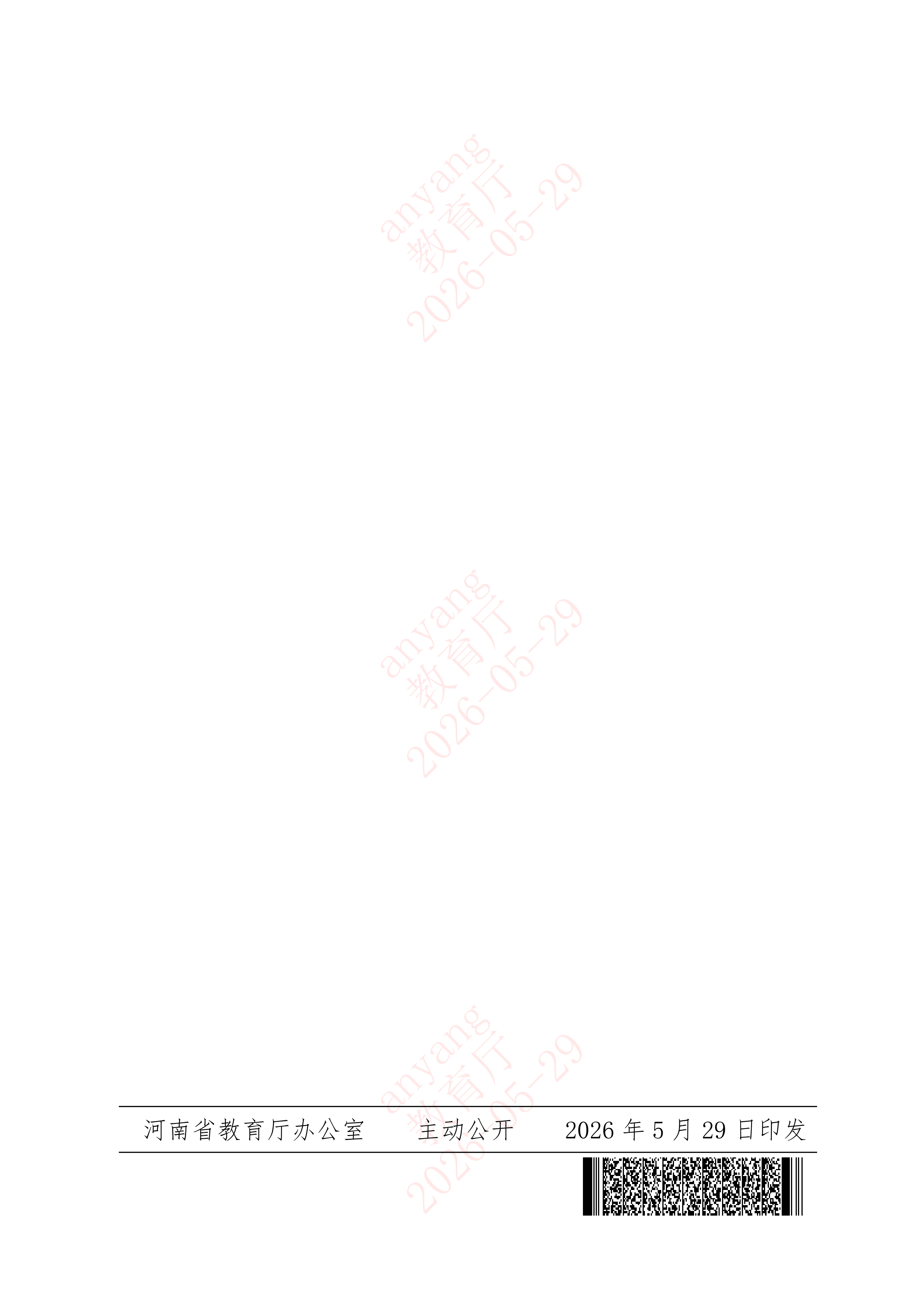 1780283246545587.png 河南省教育厅办公室关于组织开展2026年教师风采“感人瞬间”短视频征集活动的通知_08.png