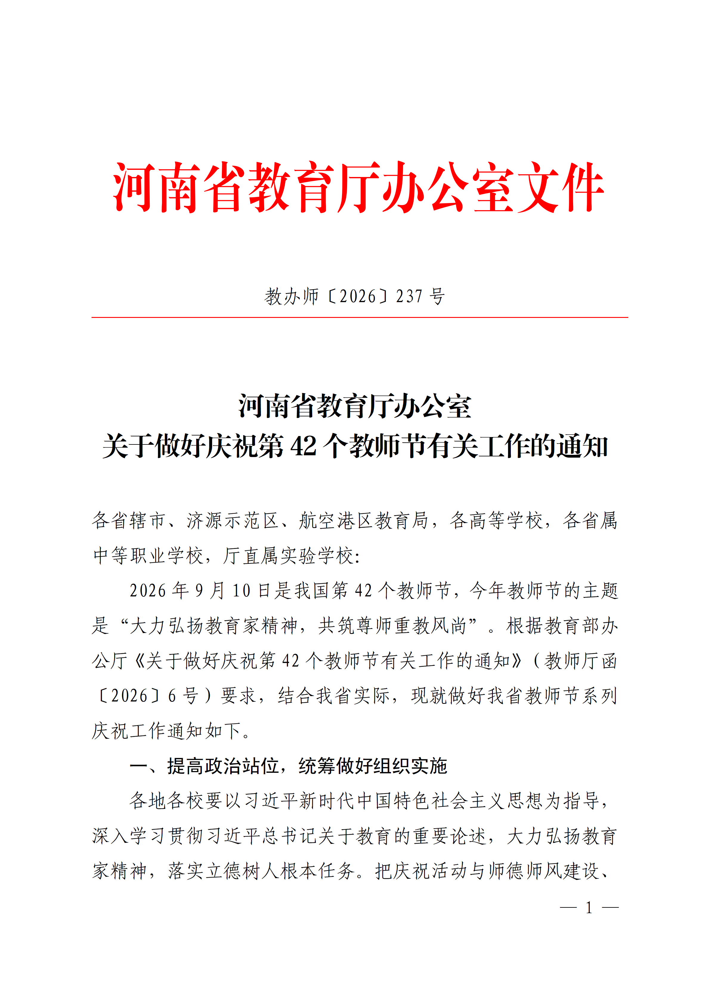 教办师〔2026〕237号(1)(2)_01.png