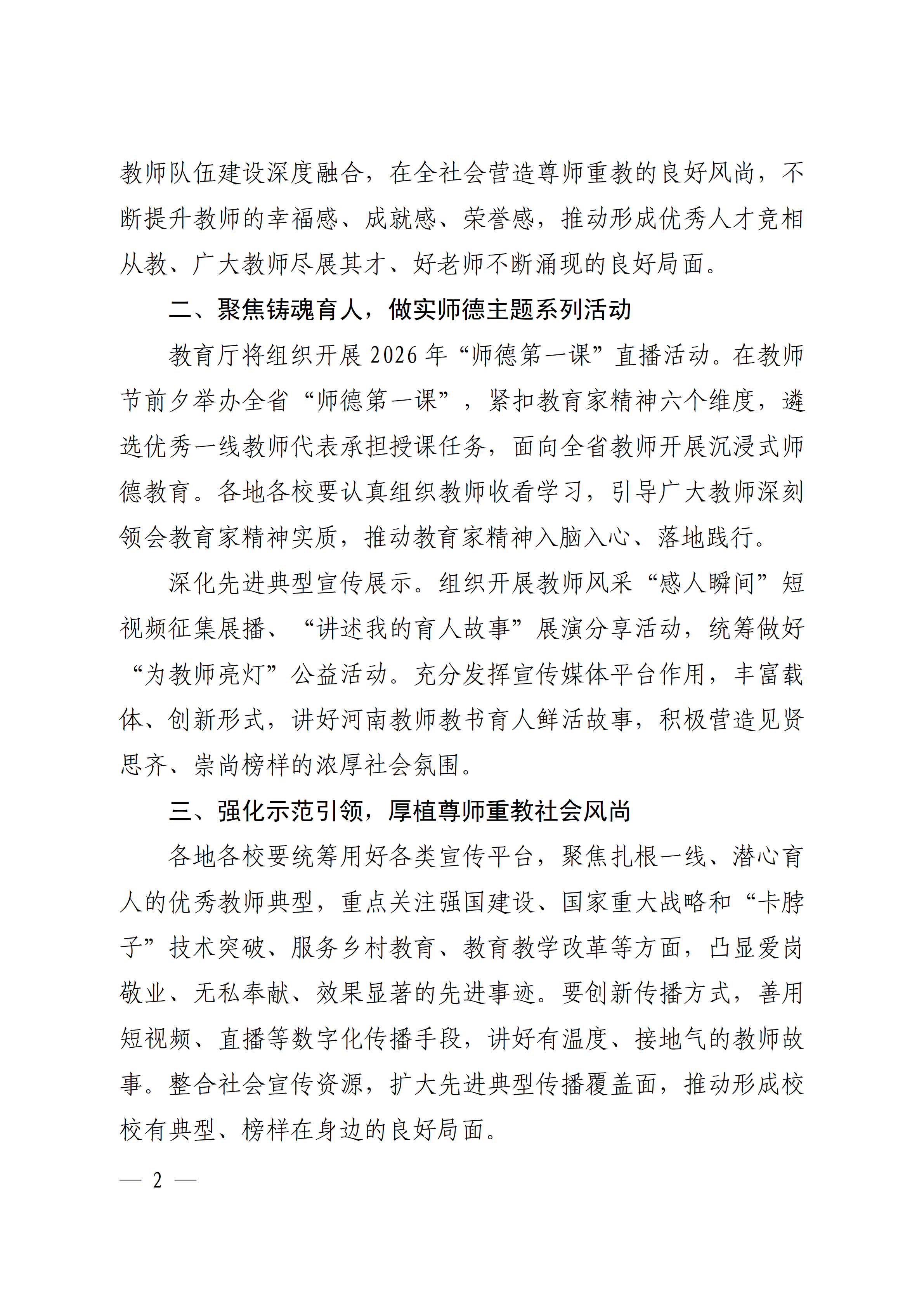 教办师〔2026〕237号(1)(2)_02.png