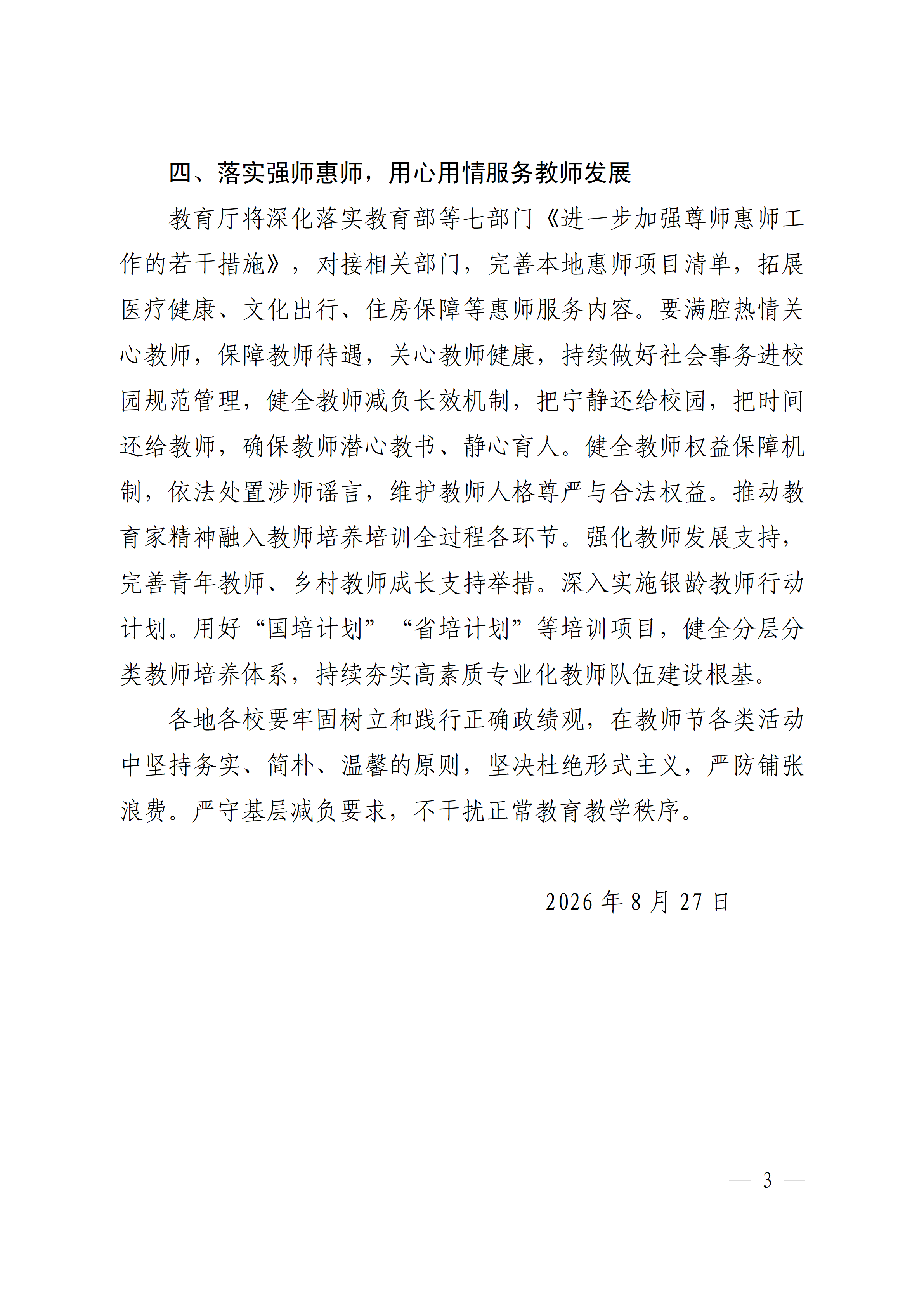 教办师〔2026〕237号(1)(2)_03.png