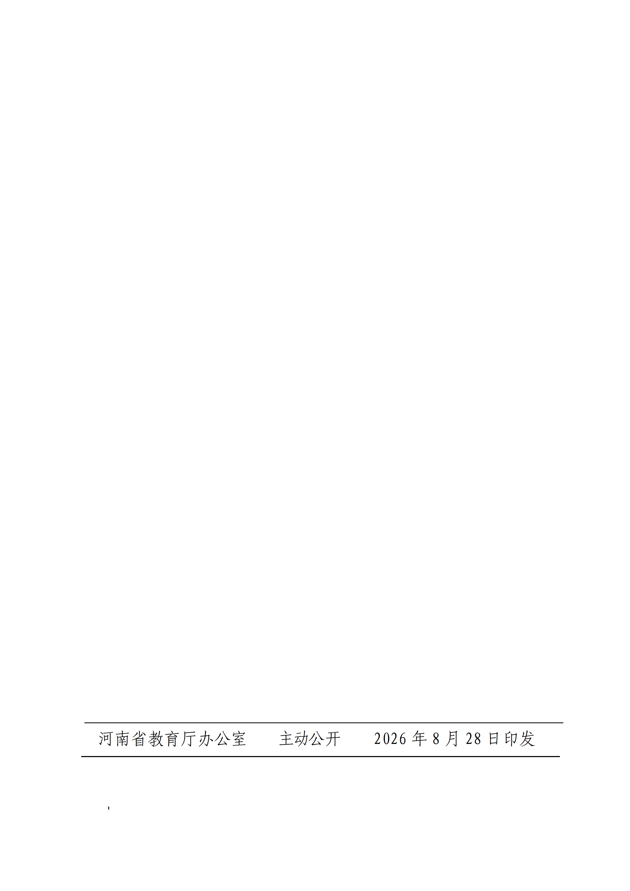 教办师〔2026〕237号(1)(2)_04.png